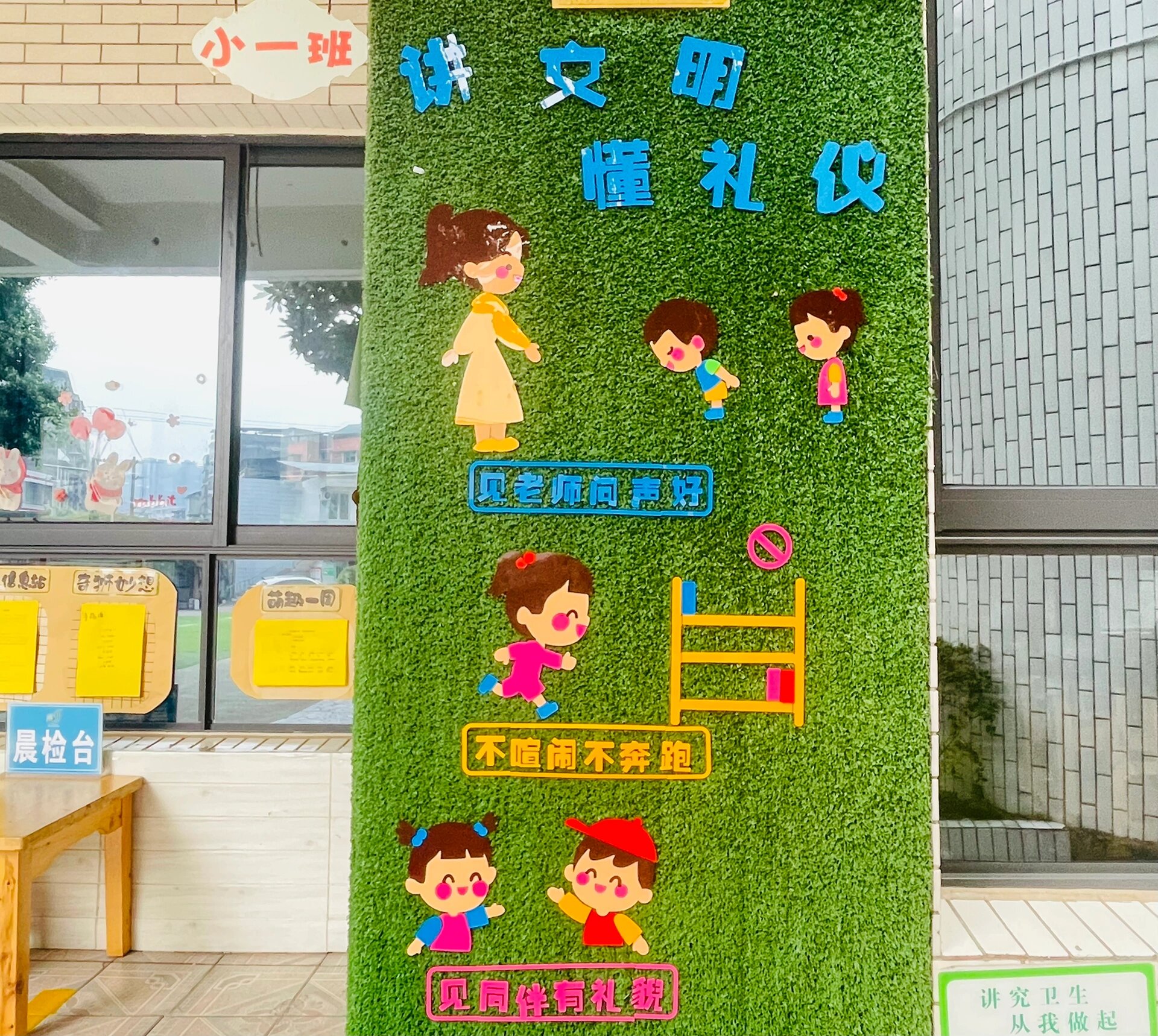 幼儿园文明礼仪主题墙(二)