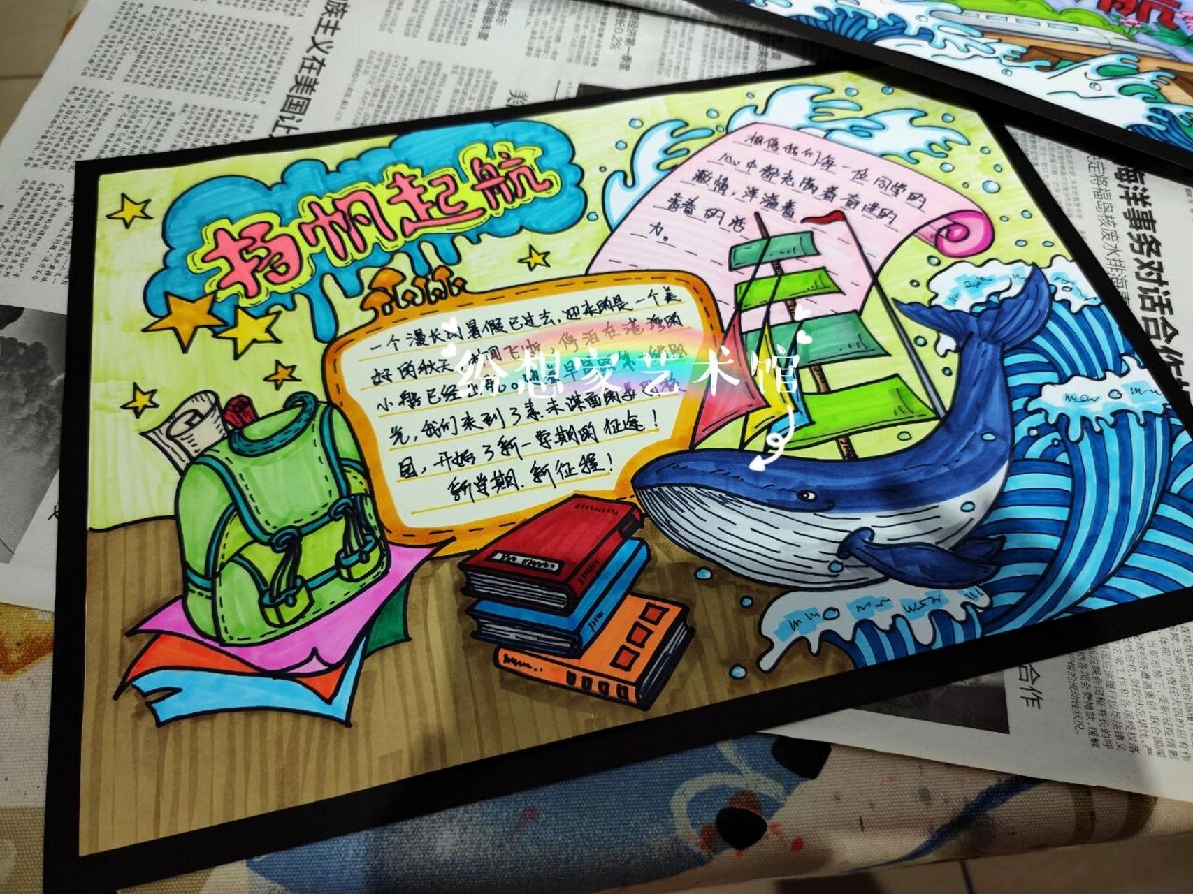 扬帆起航手抄报