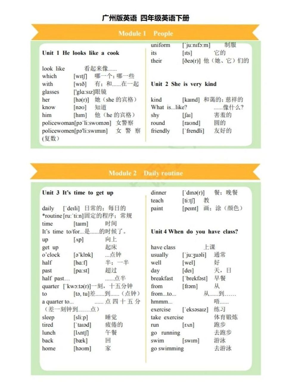 广州版小学英语四年级下册单词表(音标) 广州版小学英语四年级下册