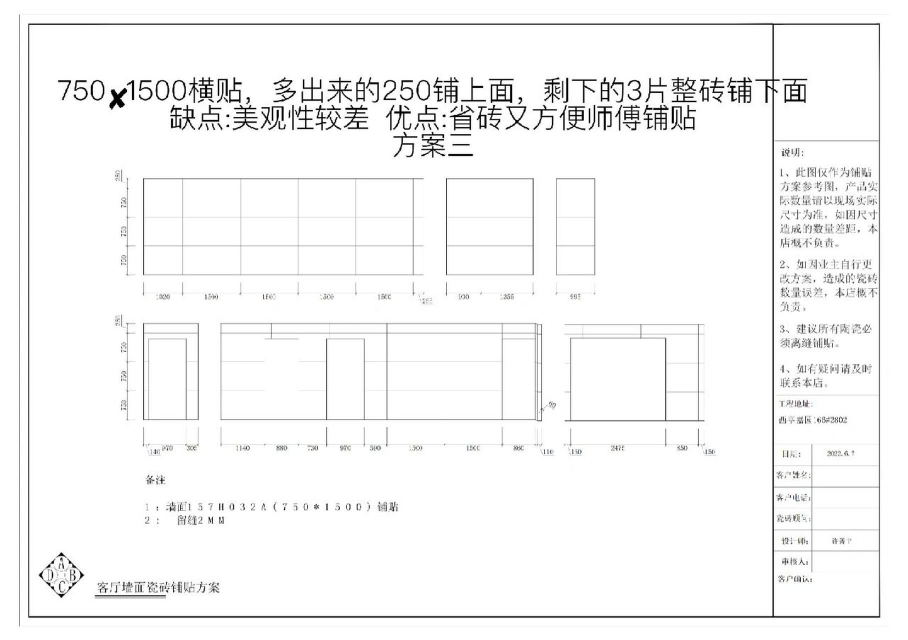三种瓷砖墙砖横铺750×1500的不同方式及利弊 方案一:均匀铺贴法,方案