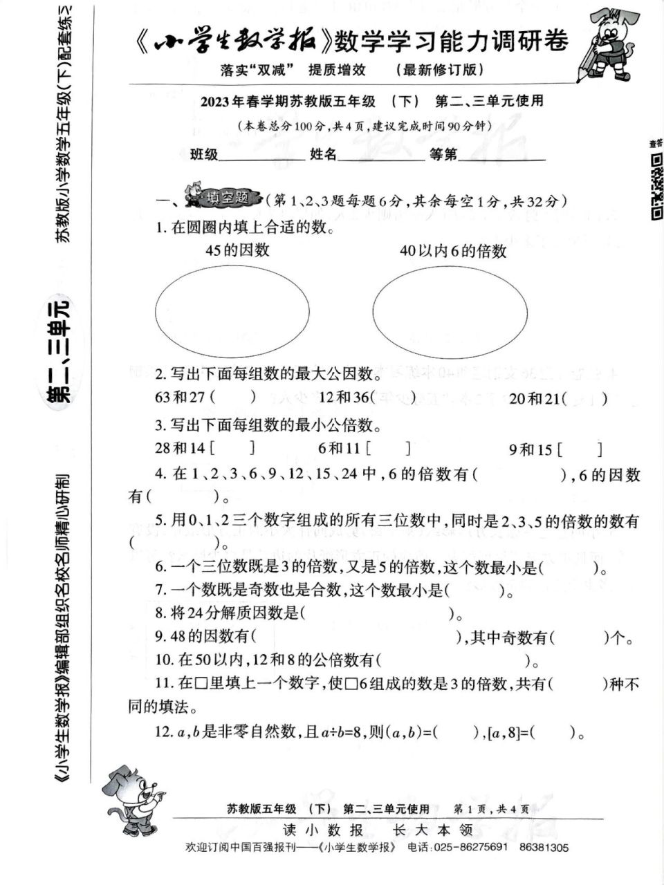 新苏教版小数报五年级下册二三单元配套试卷 第三单元才开始学呢!