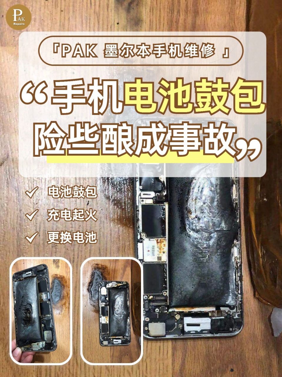 pak02手机维修|iphone电池鼓包险些酿成事故 分享今天的案例: 太