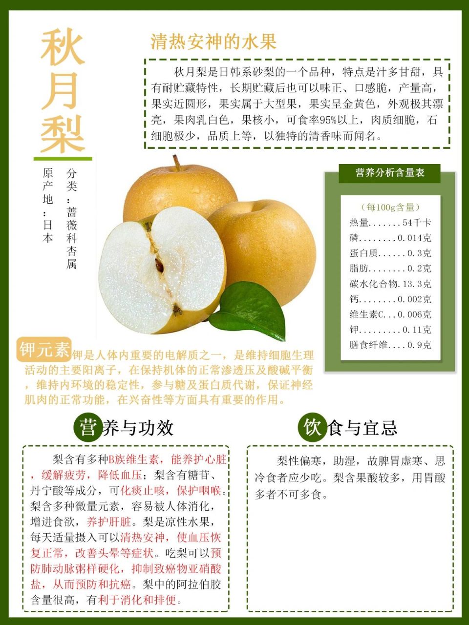 水果的秘密—秋月梨 96梨含有多种b族维生素,能养