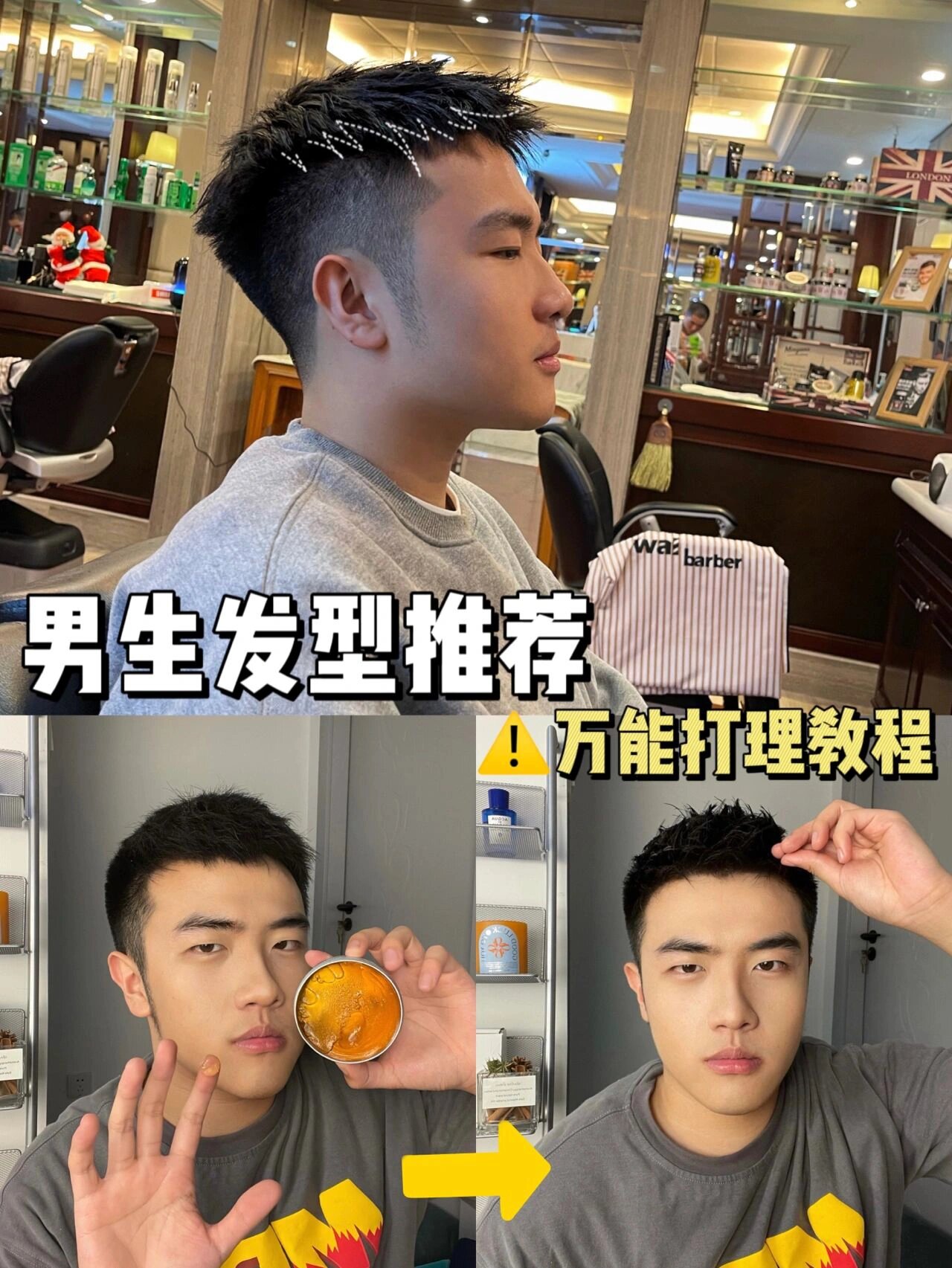 完第二天肯定就变样了 很多男生应该都有剪发后不知道如何打理的烦恼