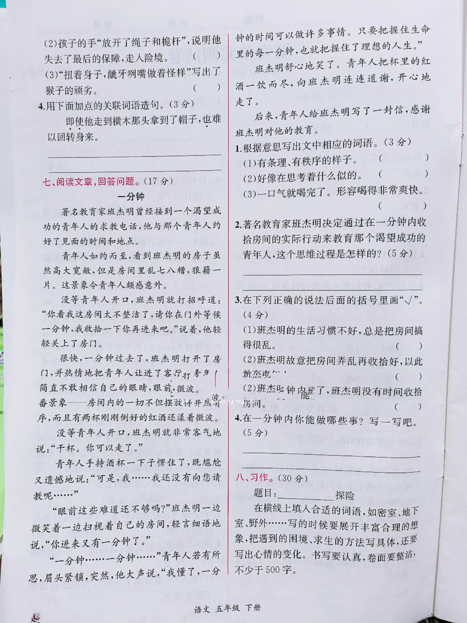 五下语文课时练82第六单元测试卷 持续更新中…… 部编版五年级下册