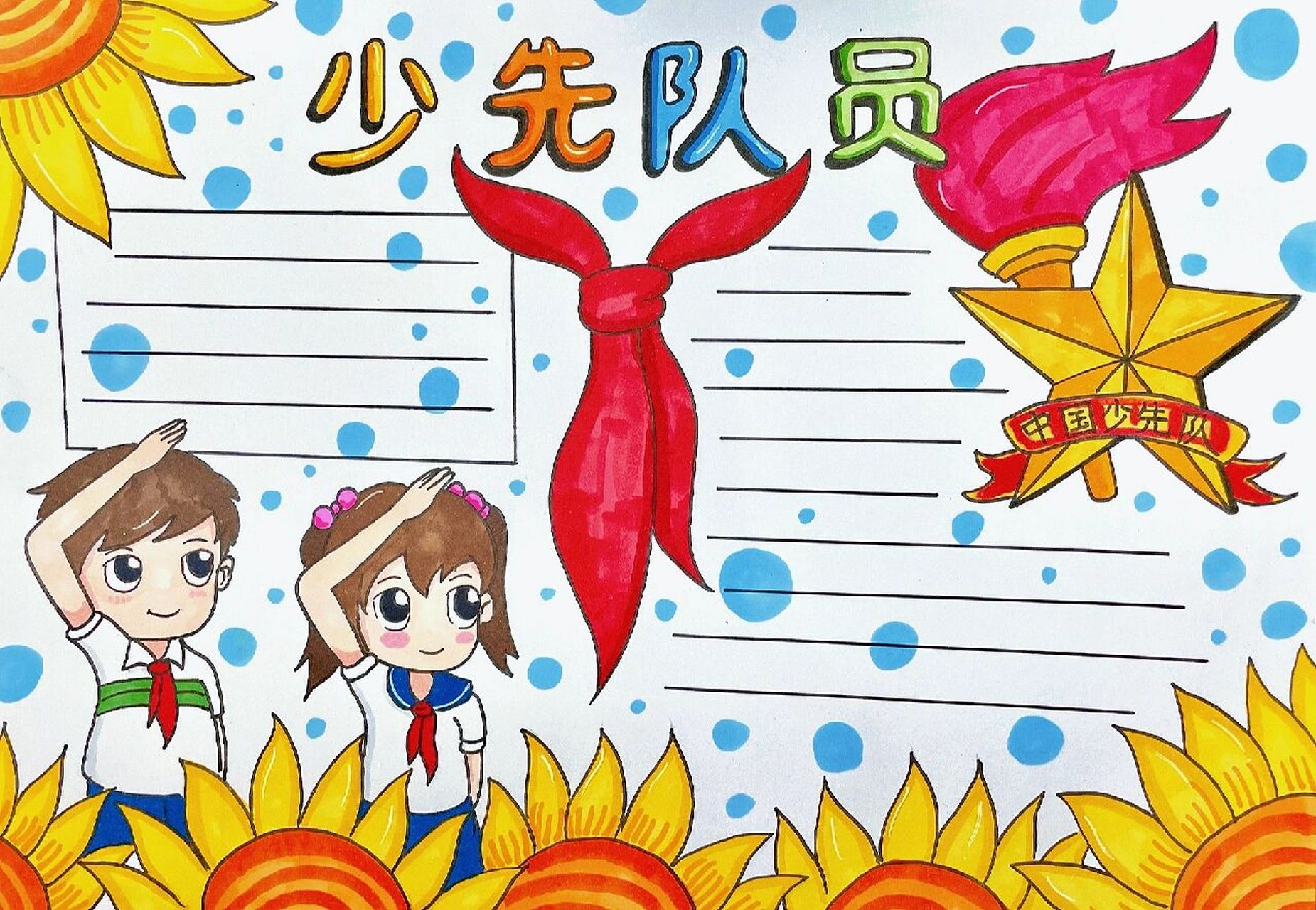 少先队员手抄报|附上黑白线稿 少先队员入队手抄报,纯手绘,保留有线稿