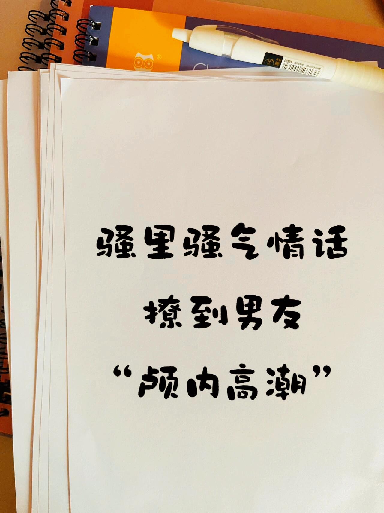 大尺度情话,撩到男友心痒难耐坐不下