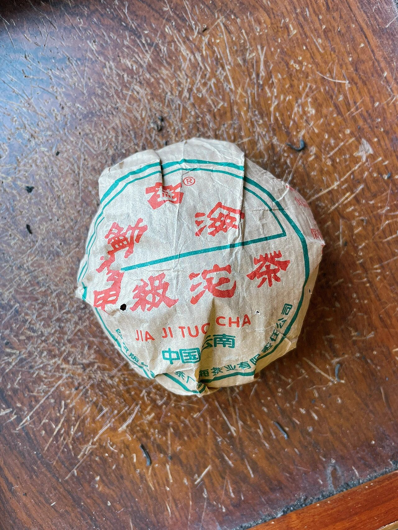 大益甲级沱茶99熟茶图片