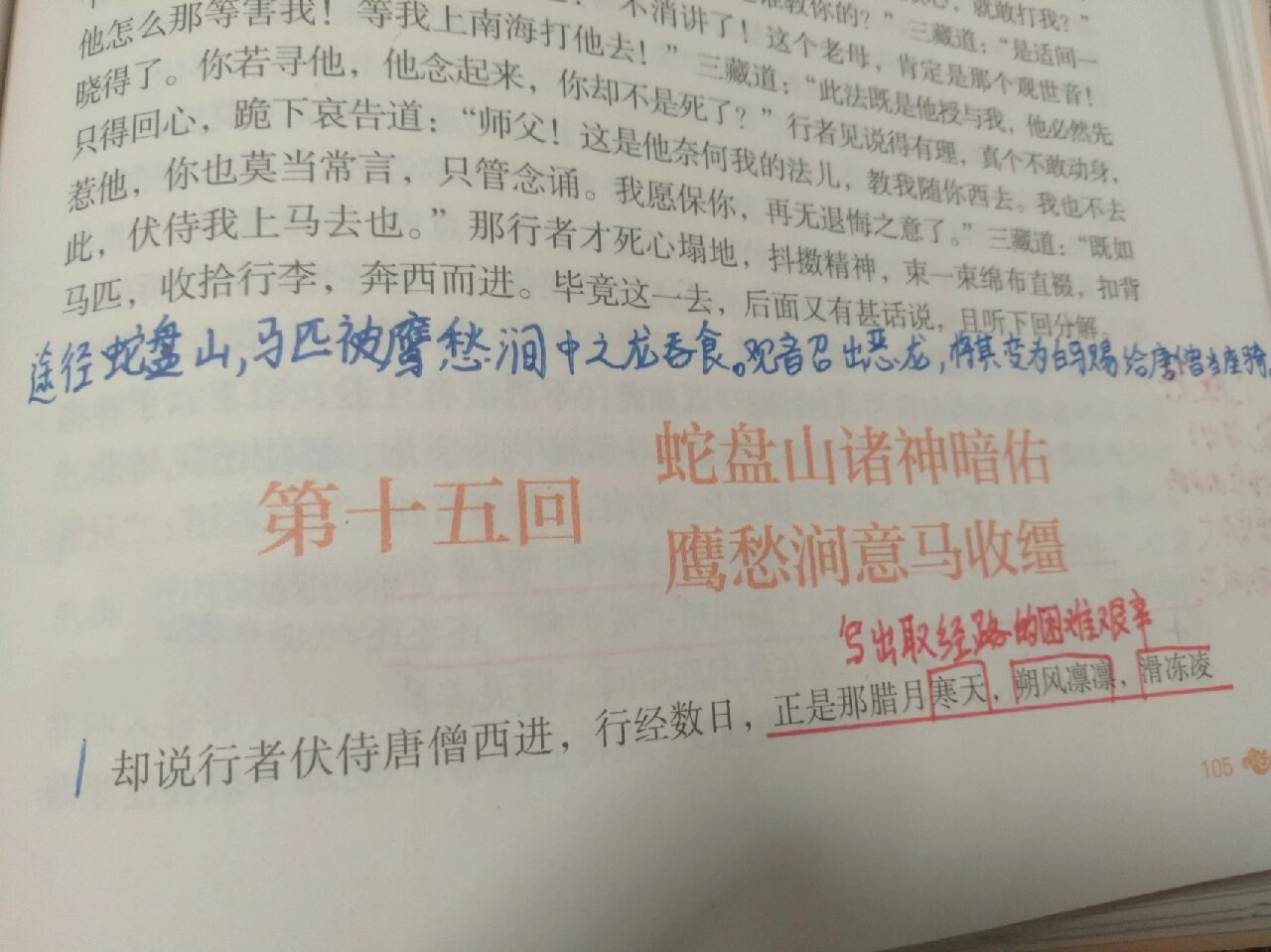 西游记1～10章旁批图片