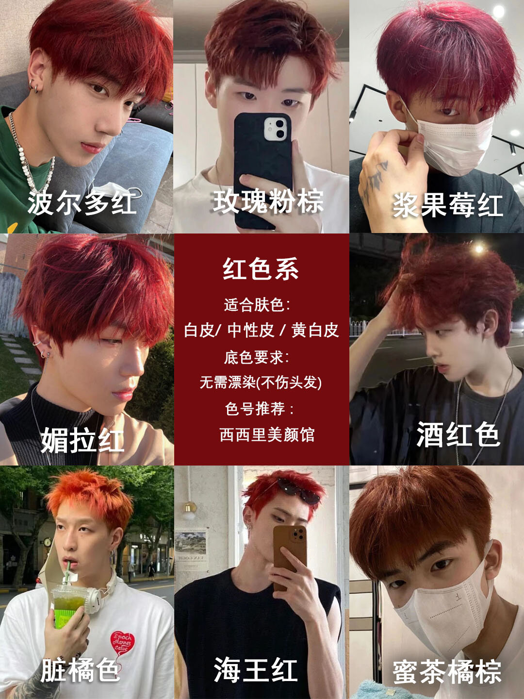 男生红色显白发色合集 🔥发型百搭封神了