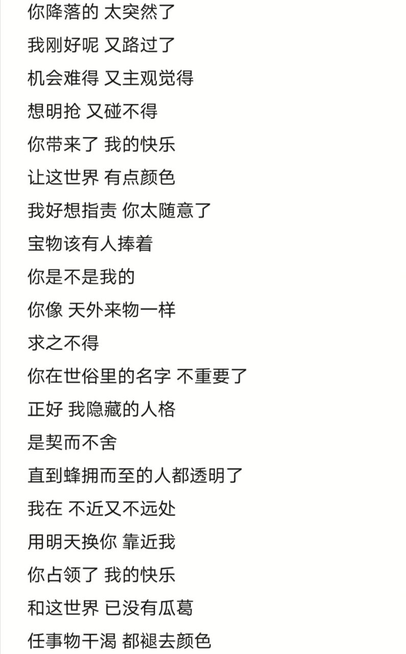 天外来物:歌词 #歌词# #写进我心里的歌词# #天外来物# #薛之谦天外来