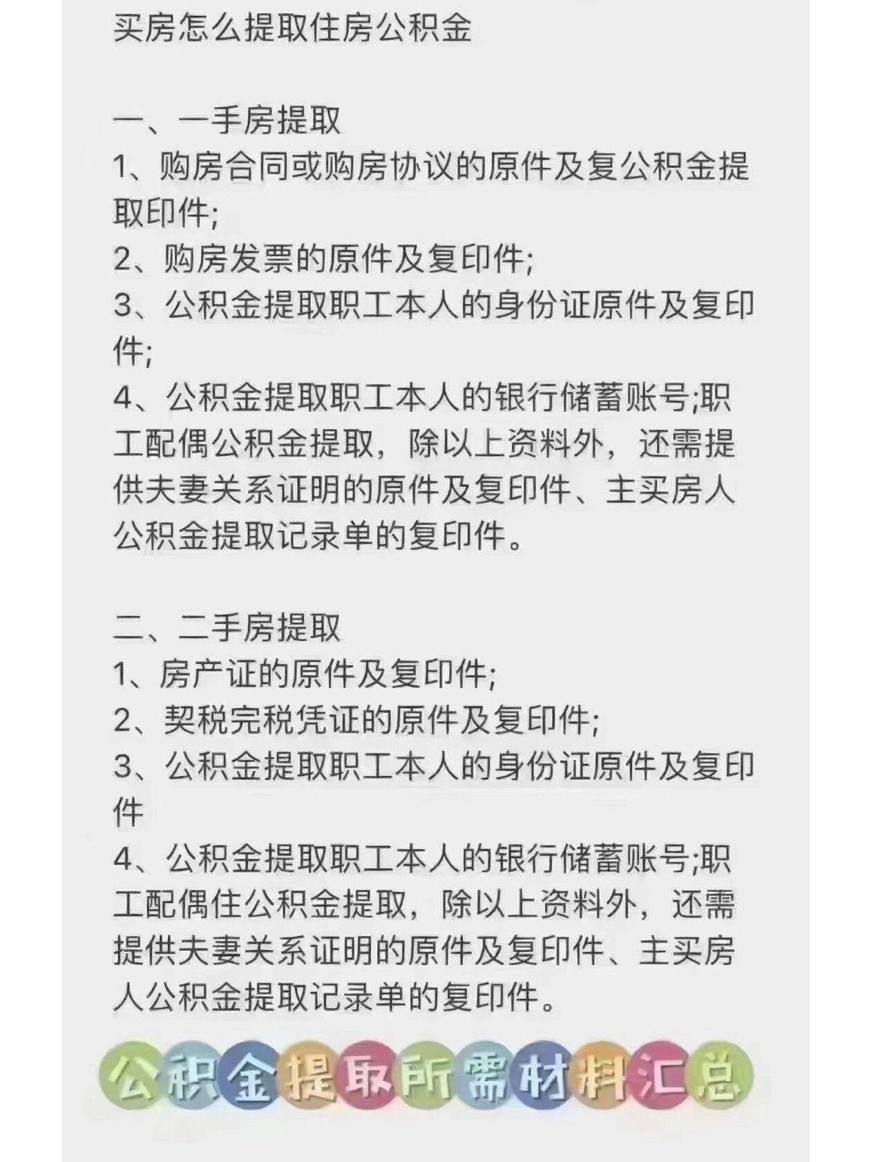 深圳封存公积金如何顺利提取：政策详解与常见问题解答