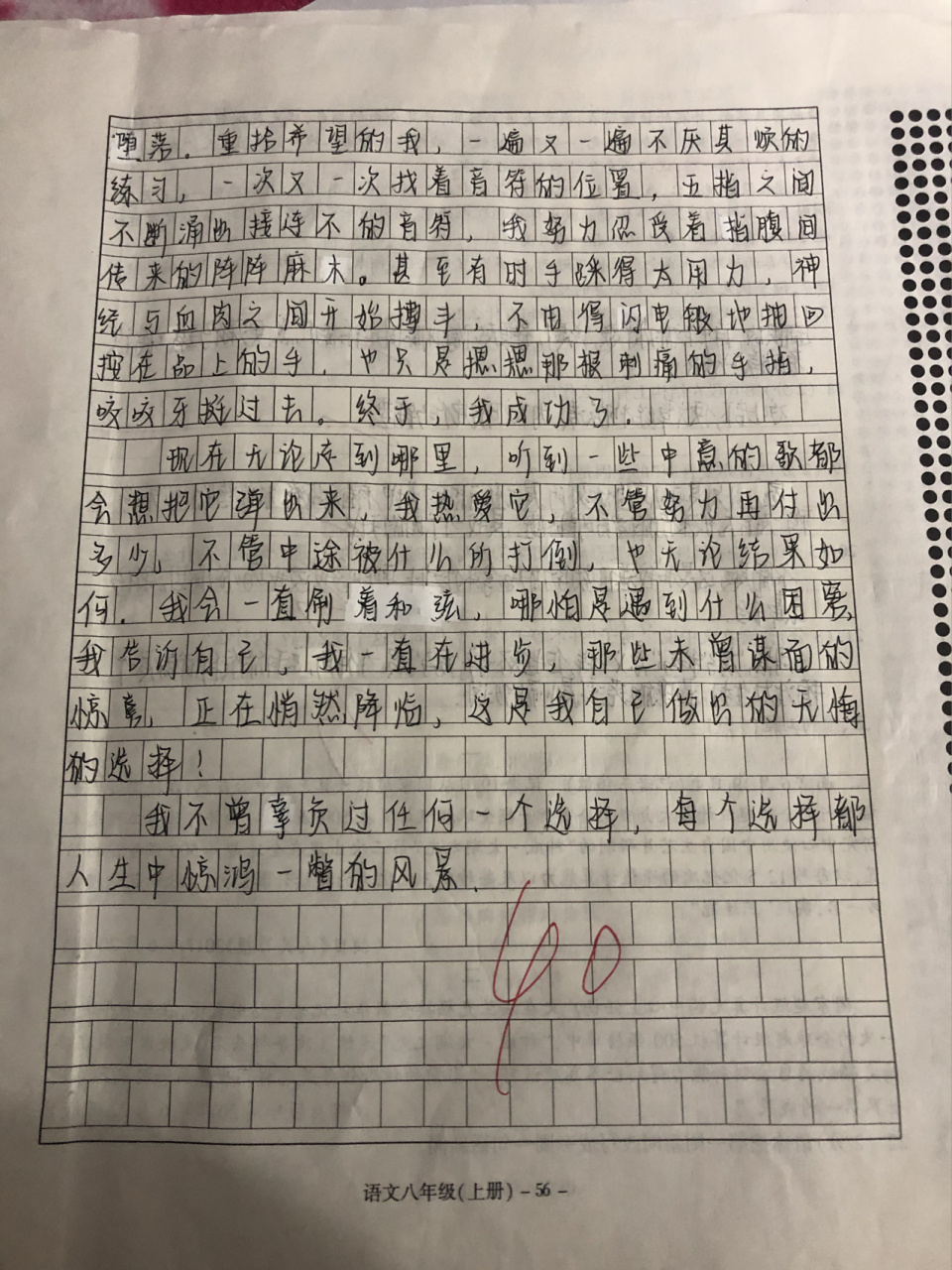 作文无悔的选择 初二作文