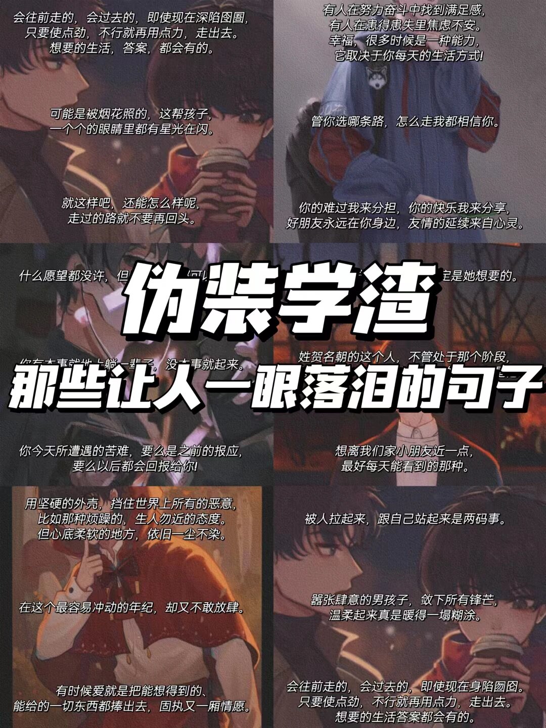 《伪装学渣》中那些温柔到极致的语录