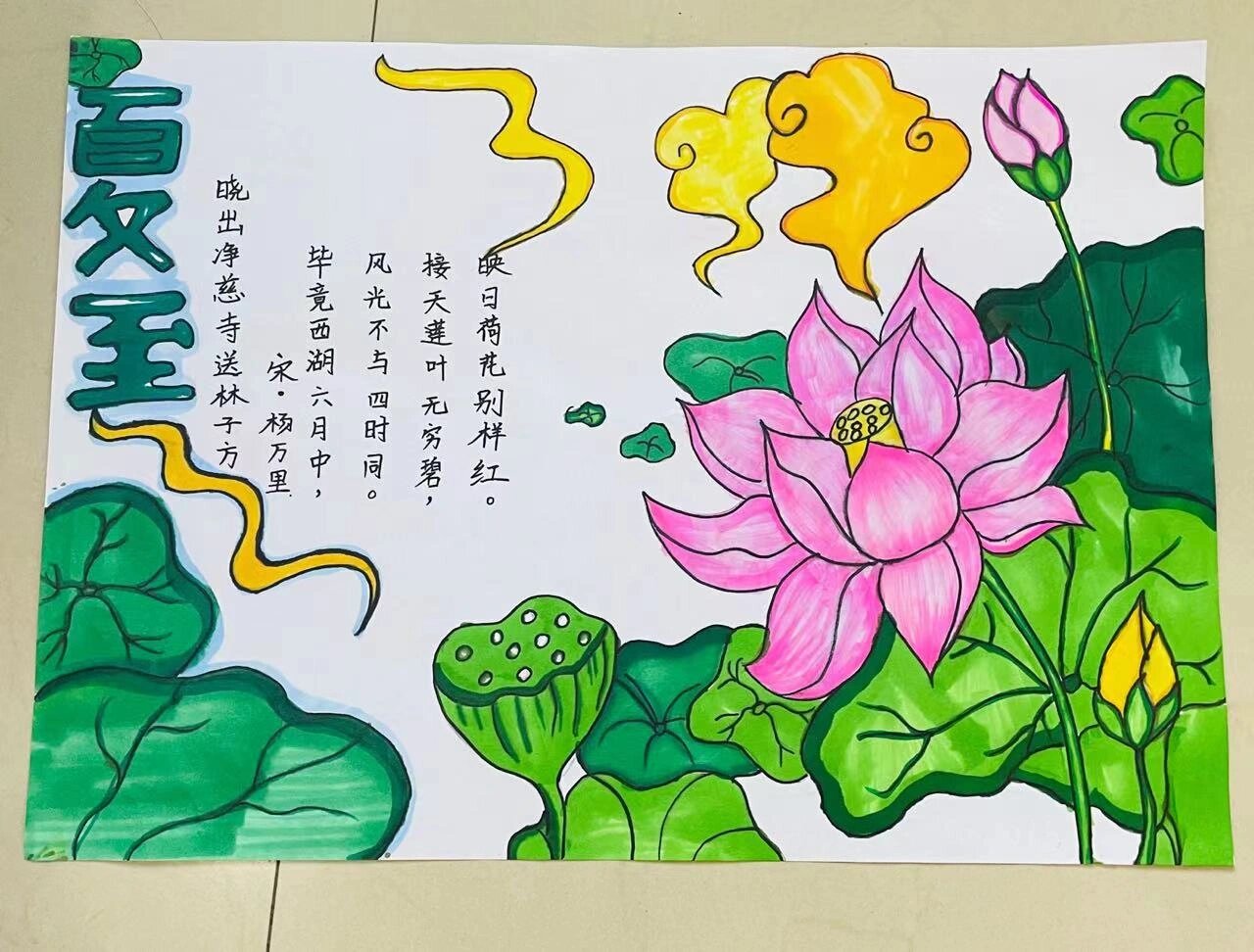 夏至手抄报
