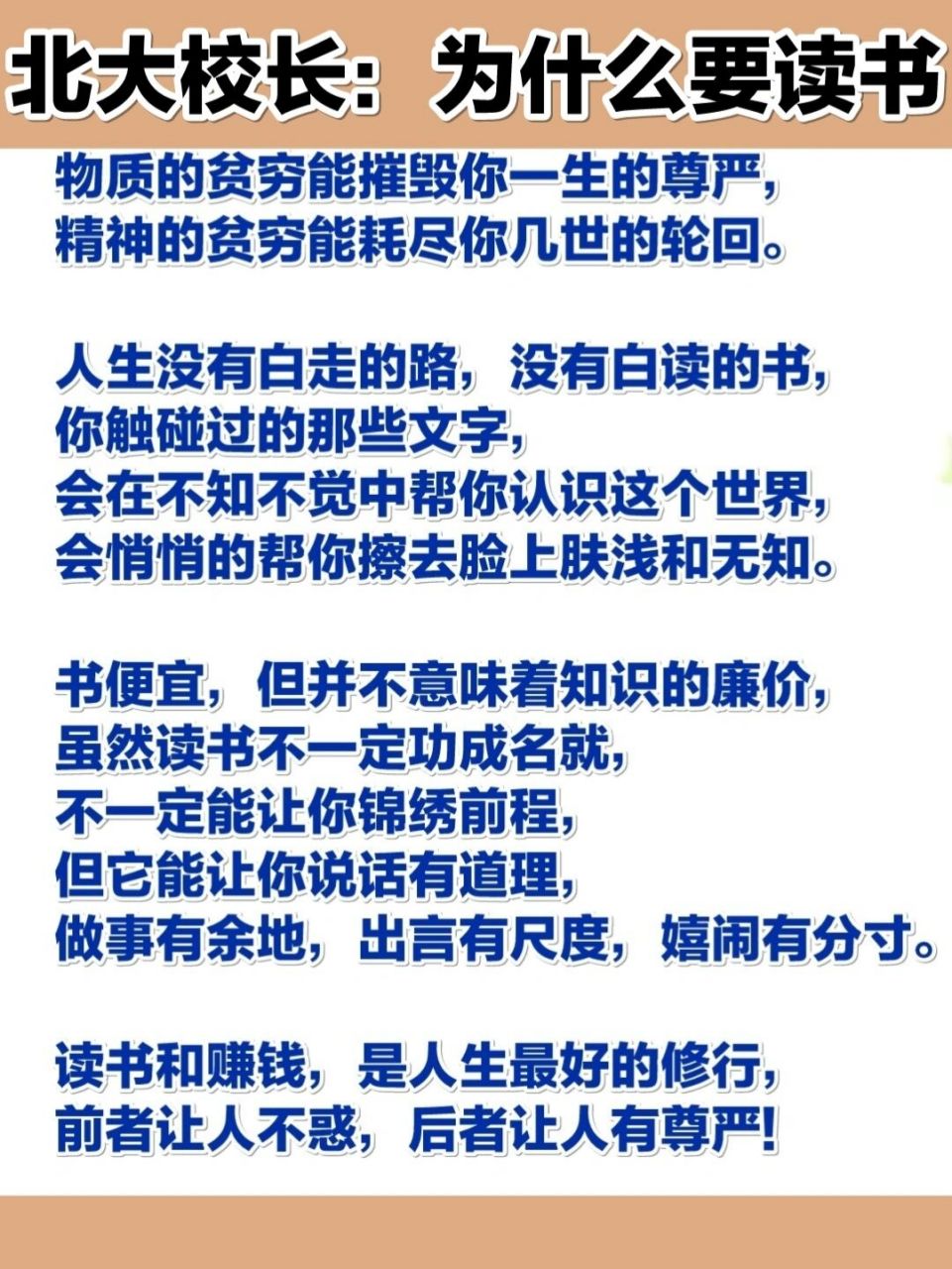 北大校长:为什么要读书,这是最好的回答#孩子教育# #亲子教育# ##读书