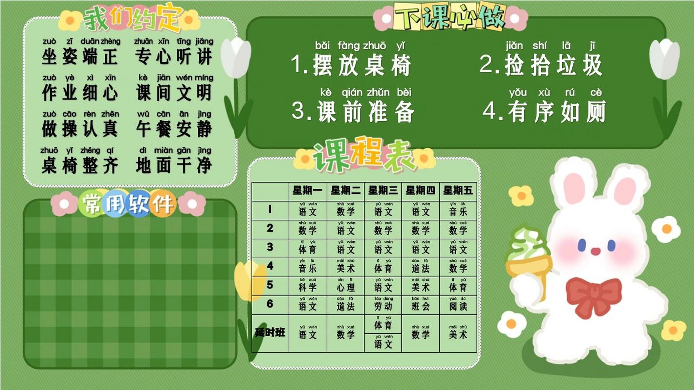 一年级教室大屏壁纸 最近挺流行,搞了半天 选了有拼音的字体,不怕孩子