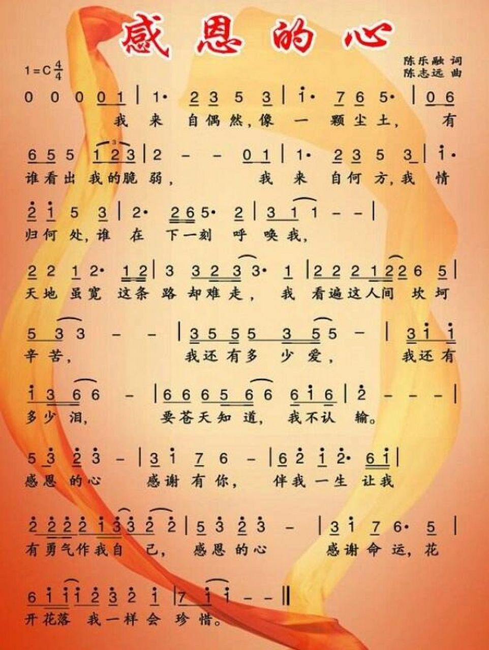 歌曲简谱～【感恩的心】