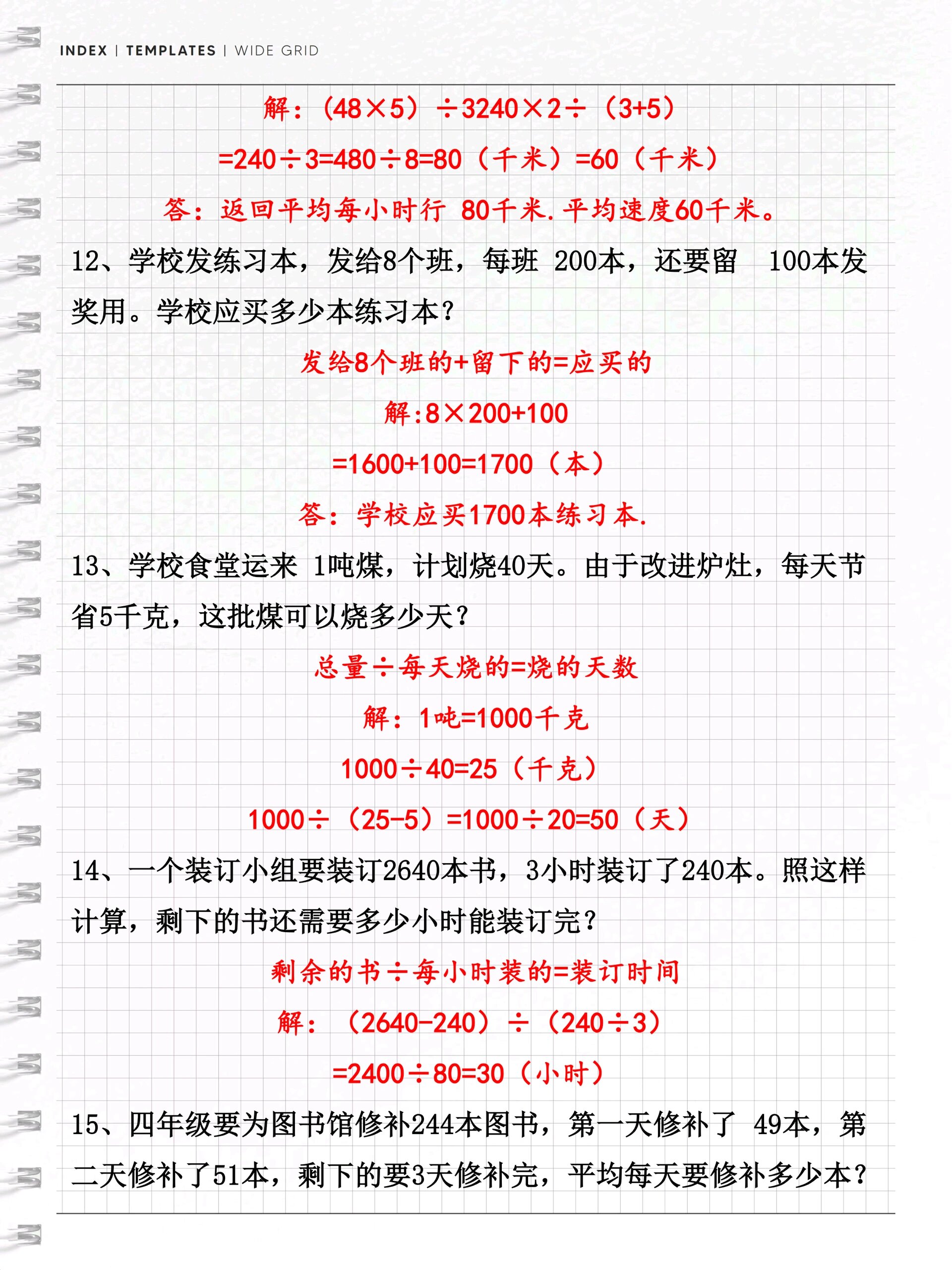 四年级上册数学期末75思维训练应用题汇总大