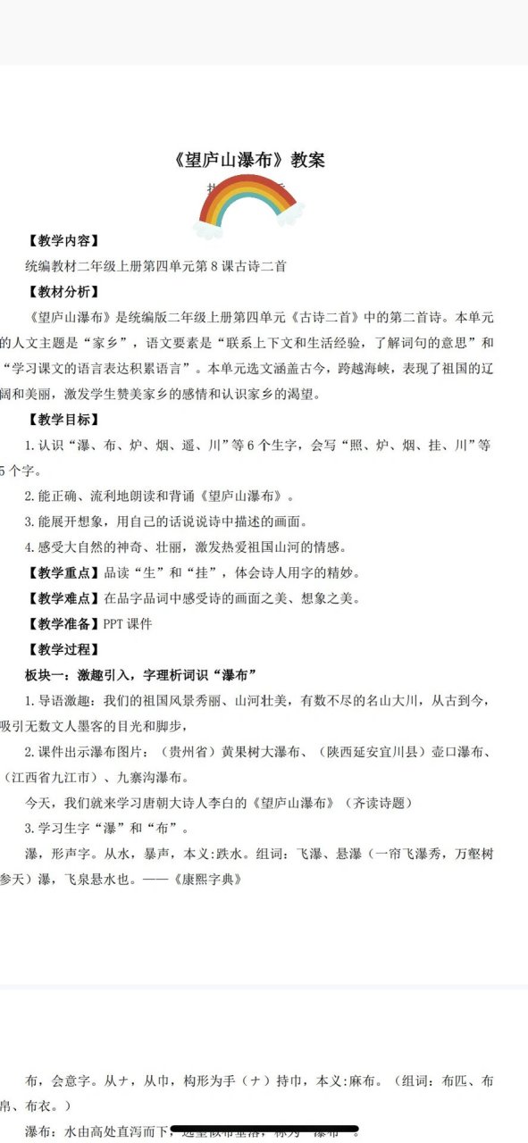 《望庐山瀑布》公开课资料,拿来即用97979797 教案,课件,还有