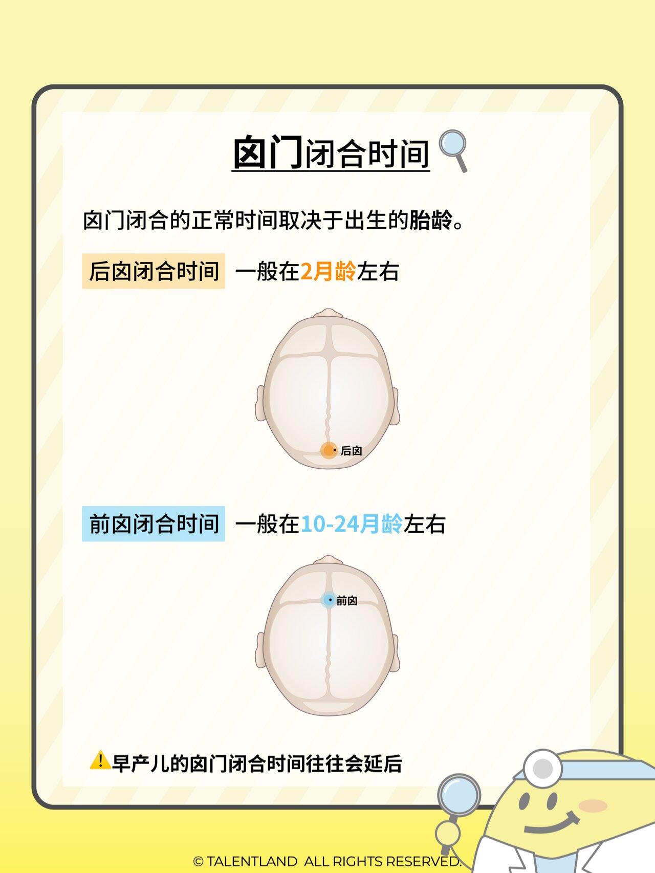 囟门与颅缝正常的闭合时间 囟门闭合时间 8715后囟闭合时间:一般