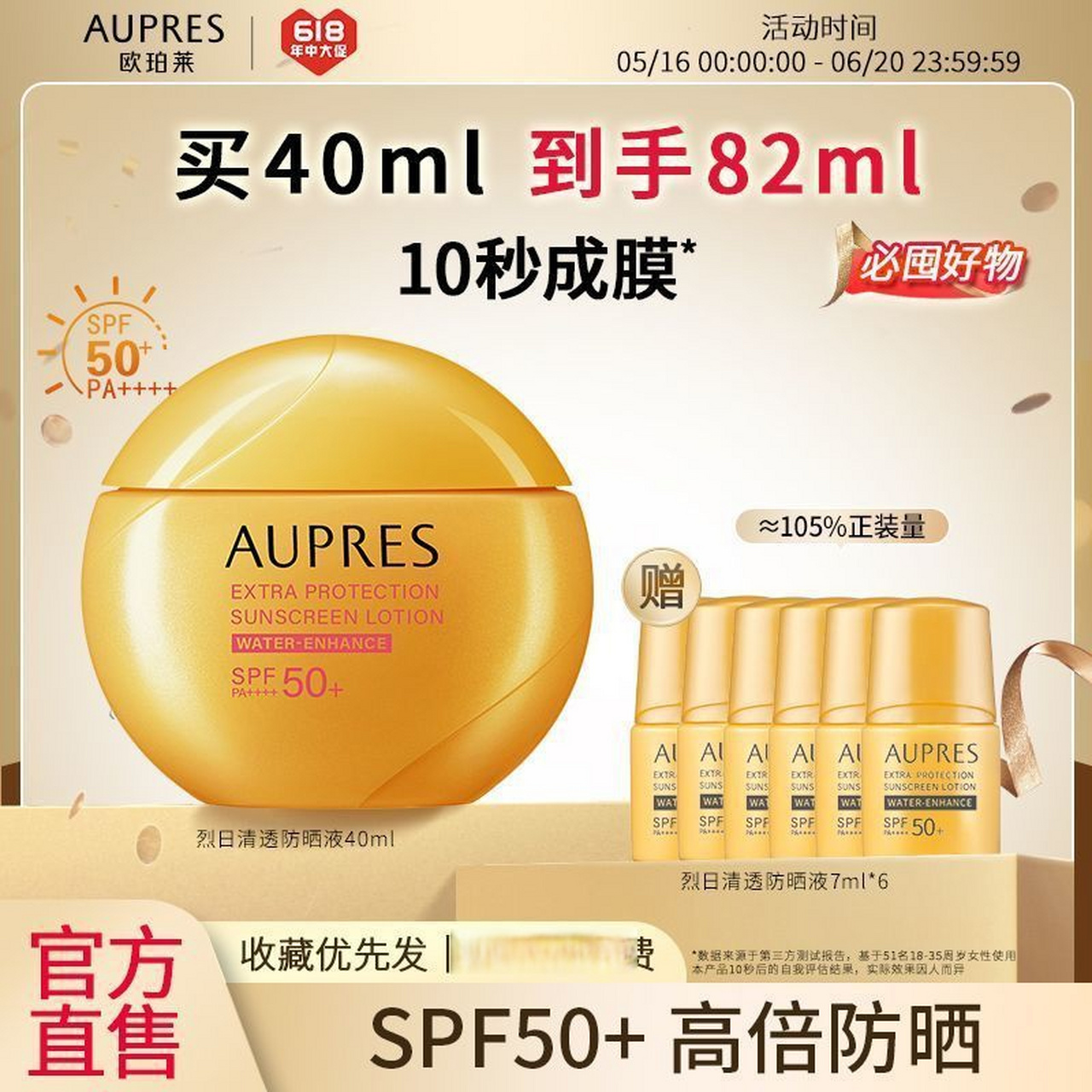 欧珀莱烈日清透防晒液高倍防晒霜40ml*2,136入!