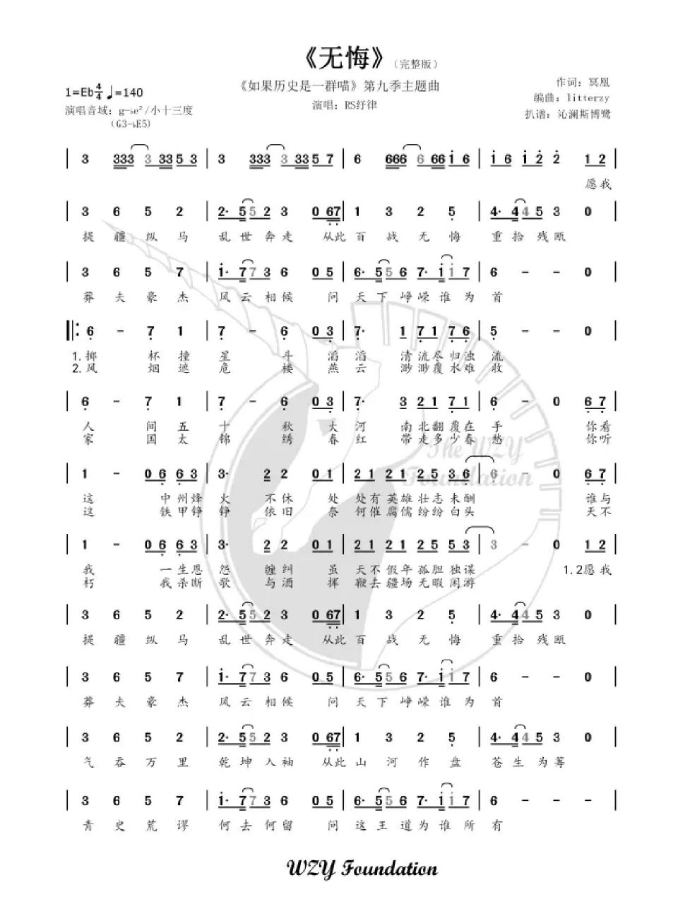 《无悔》完整版歌词 简谱