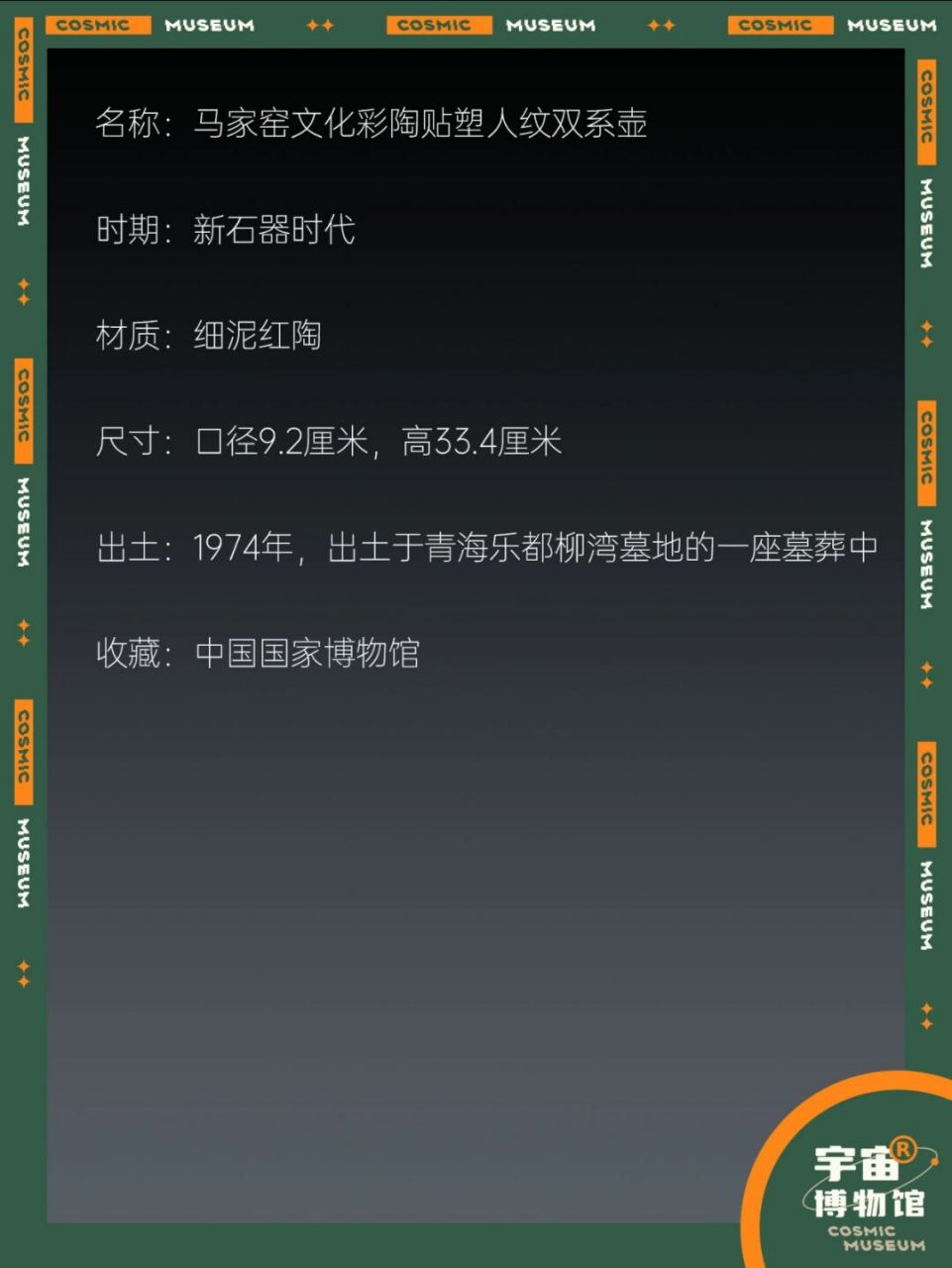 94件禁止出国的文物丨彩陶贴塑人纹双系壶 名称:马家窑文化彩陶贴塑人