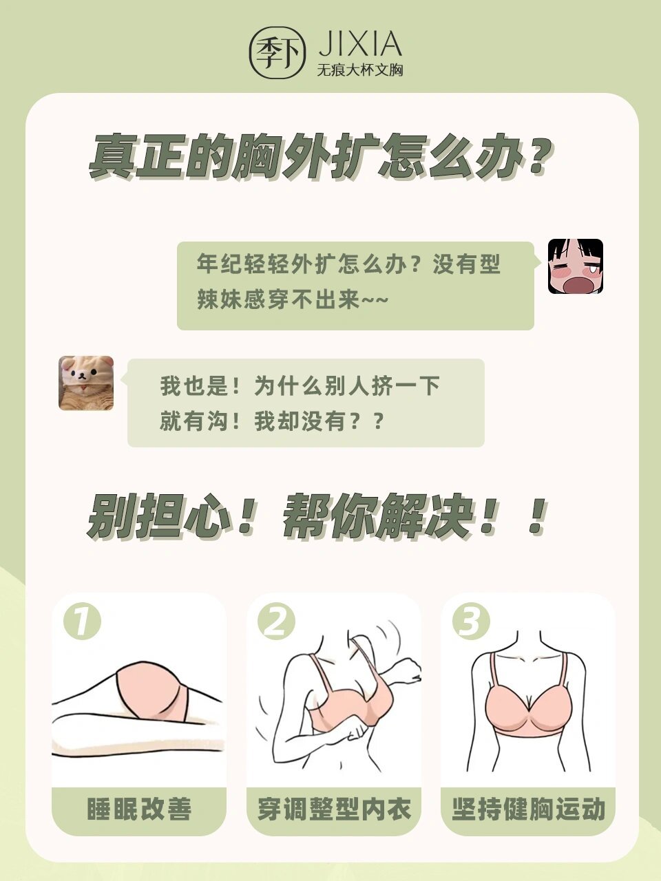 93 今天就教大家怎么判断自己是不是胸外扩78 166判断ru点是否