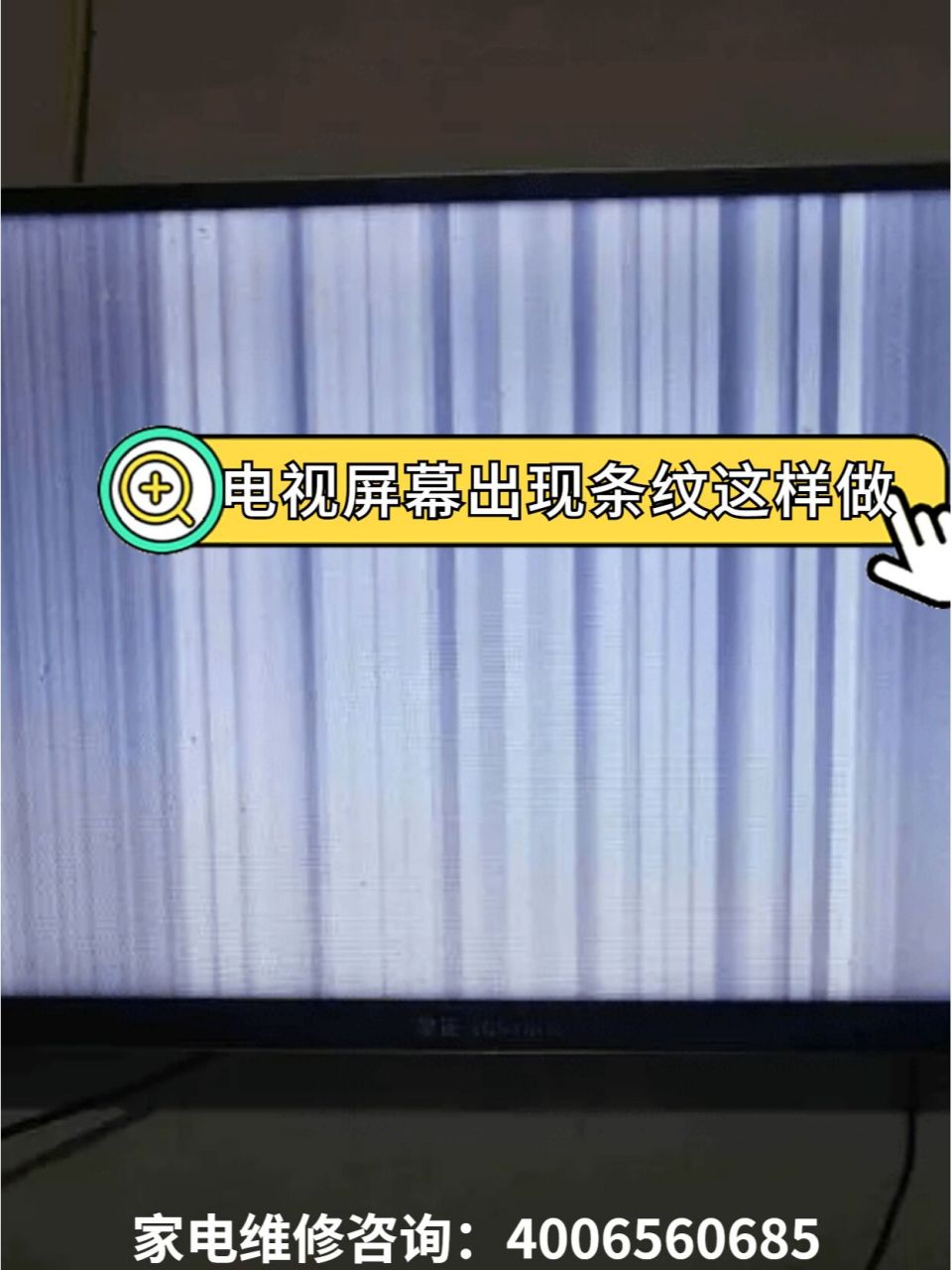 液晶电视出现条纹故障特征91 电视屏幕出现竖线条纹原因如下: 	 1