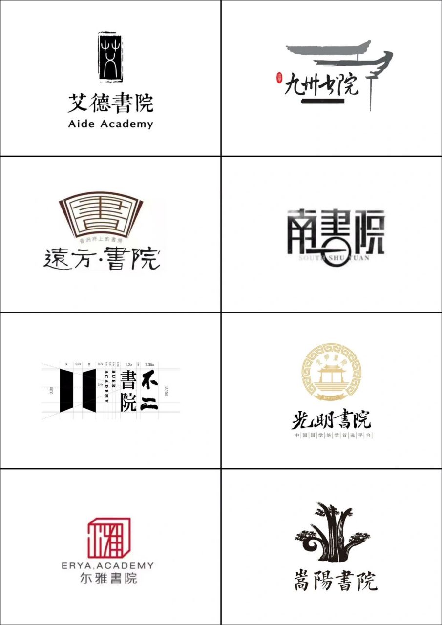 书院logo设计案例欣赏,仅供参考欣赏,勿商用 via:整理于全网素材.