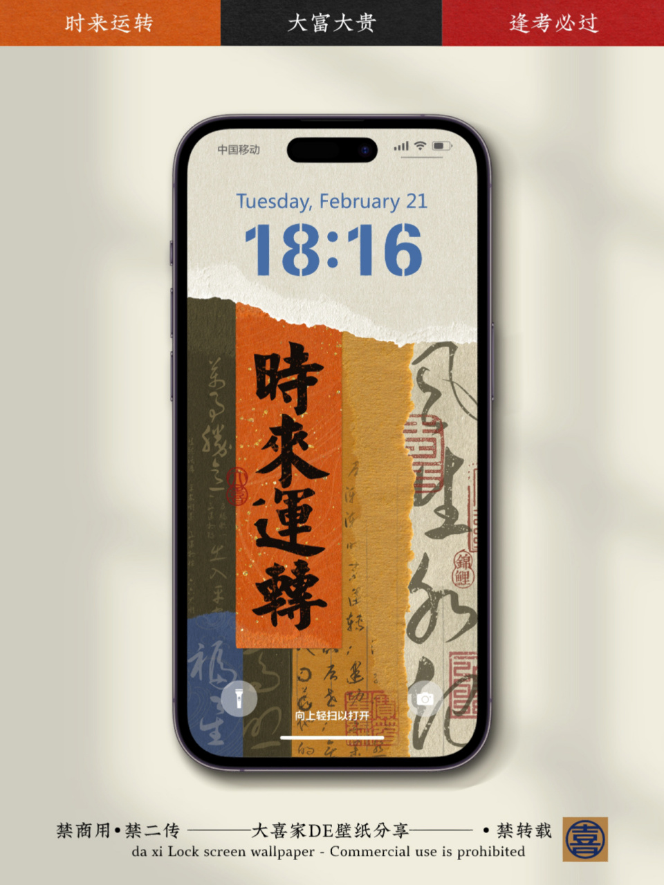 时来运转手机锁屏壁纸,风生水起,大富大贵 名称【时来运转】【大富大