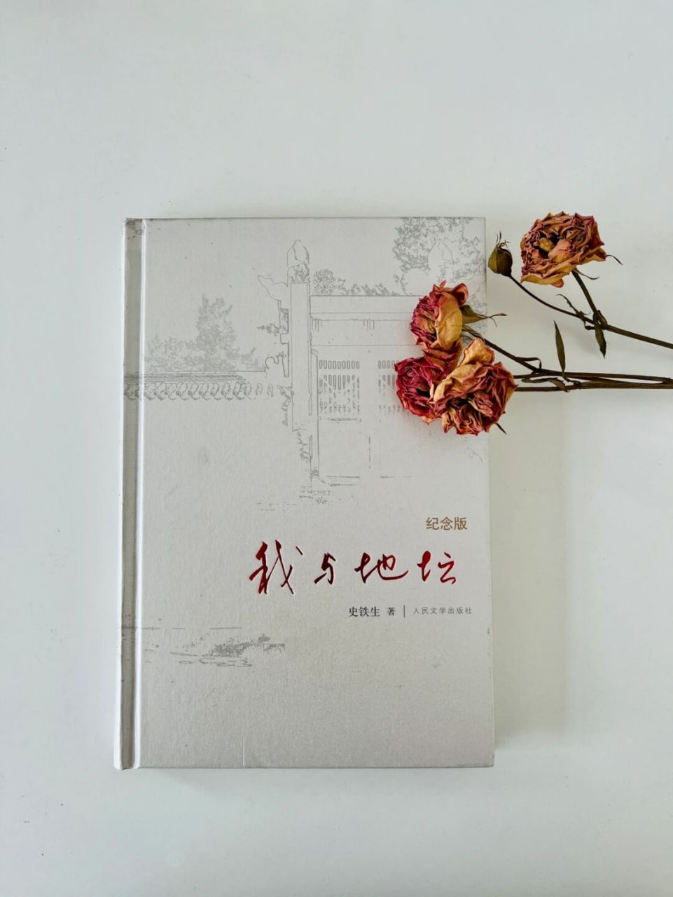 史铁生《我与地坛》|扶轮问路,何为生命 91本书是史铁生作品合集