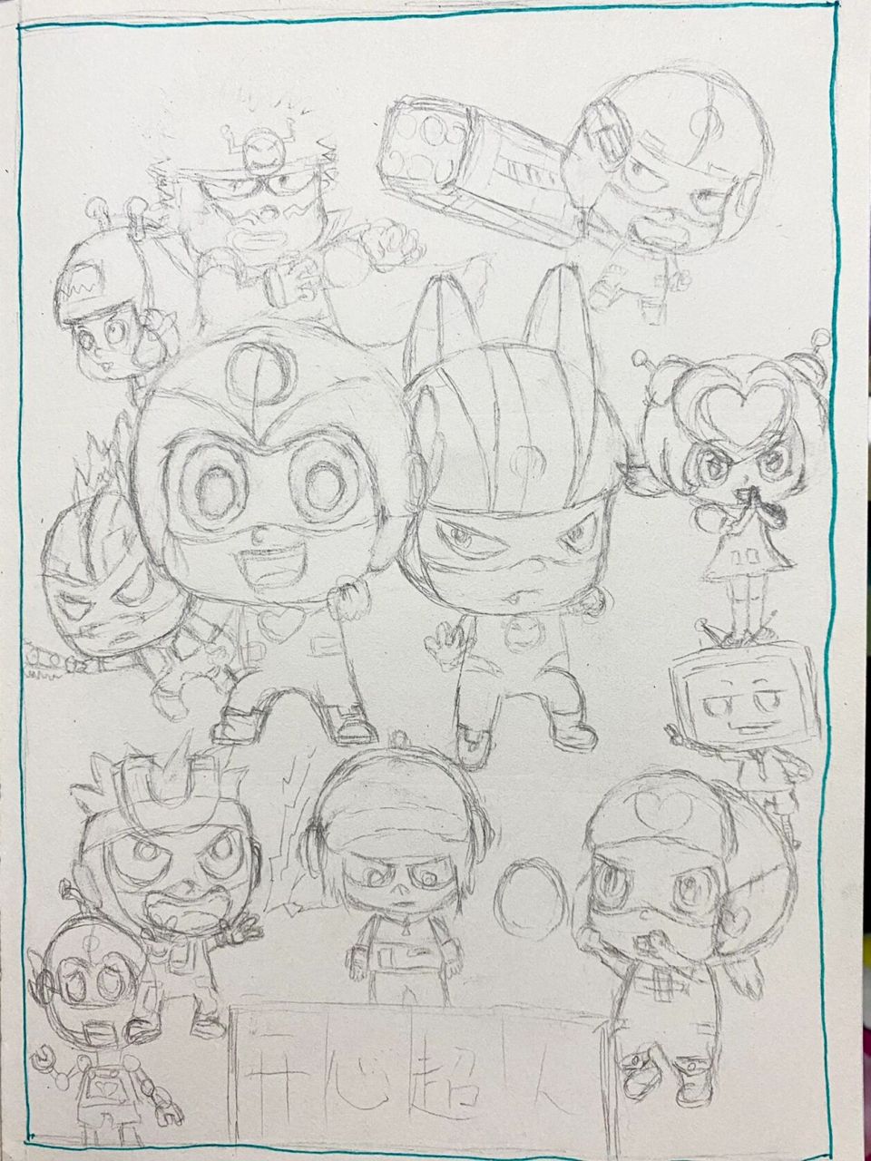 开心超人 简笔画 童年回忆!