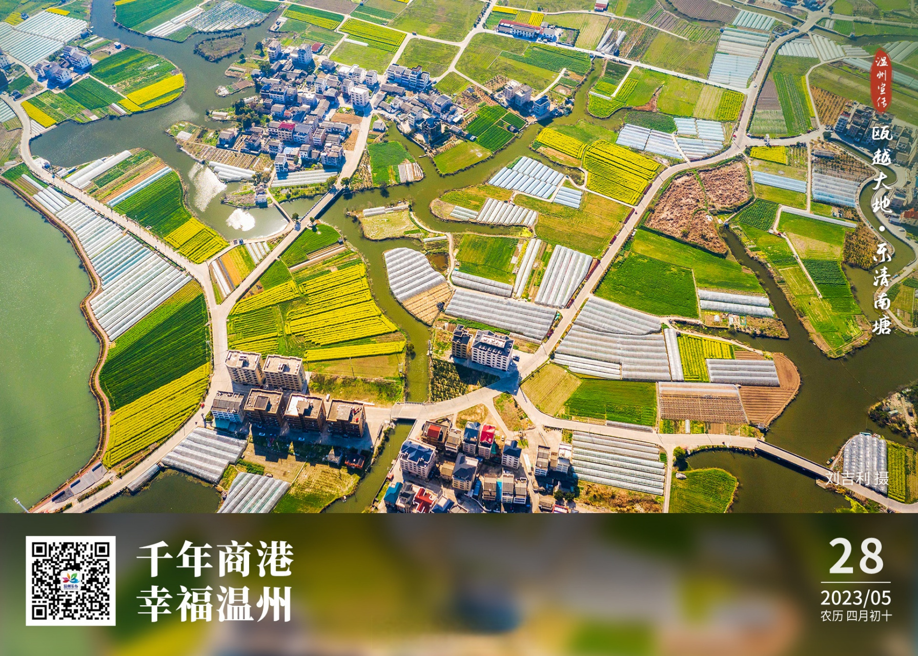 温州长镜头#02每日一图丨瓯越大地·乐清南塘