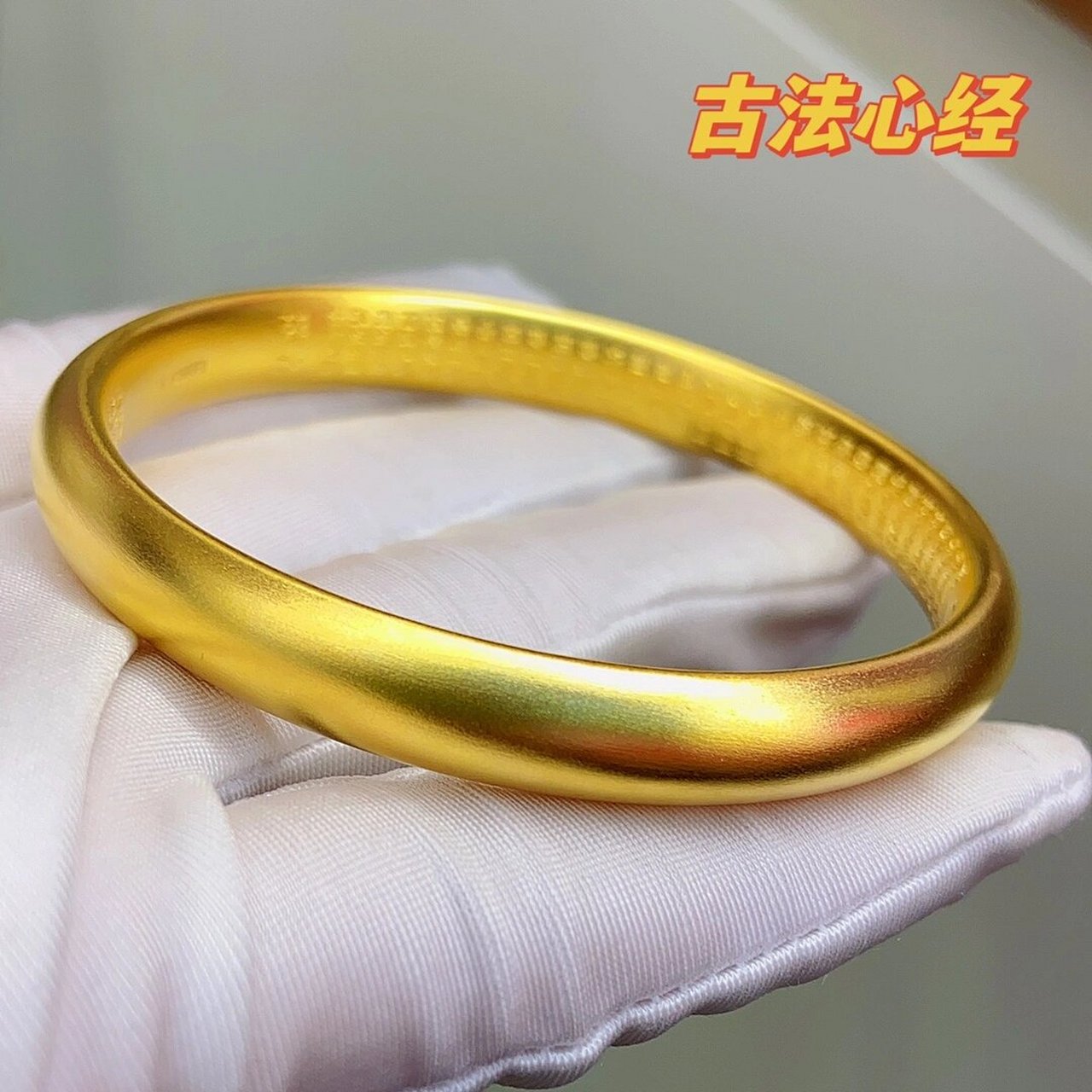 古法心经·黄金手镯足金999.9 古法心经·黄金手镯 足金999.