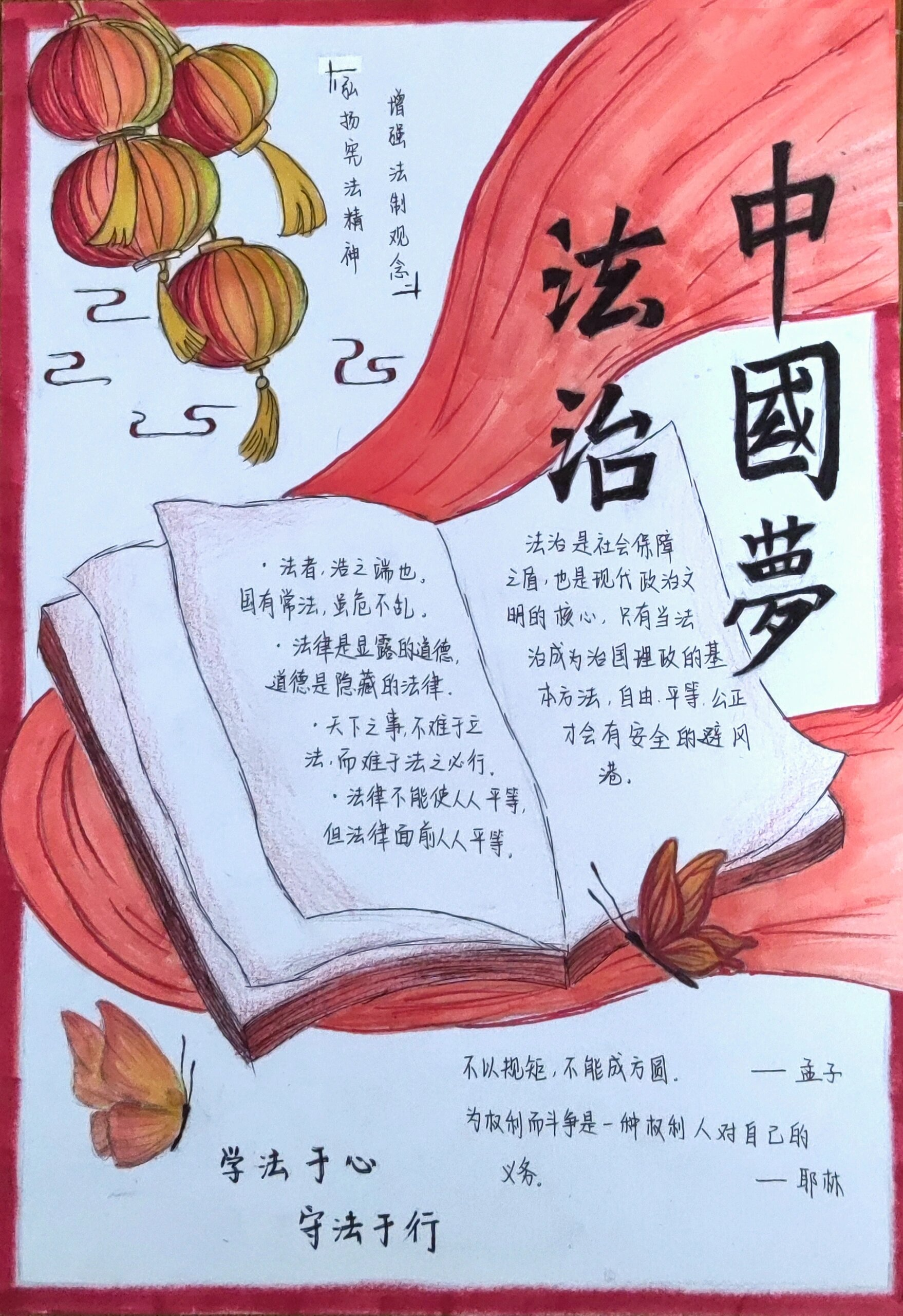 法治主题手抄报