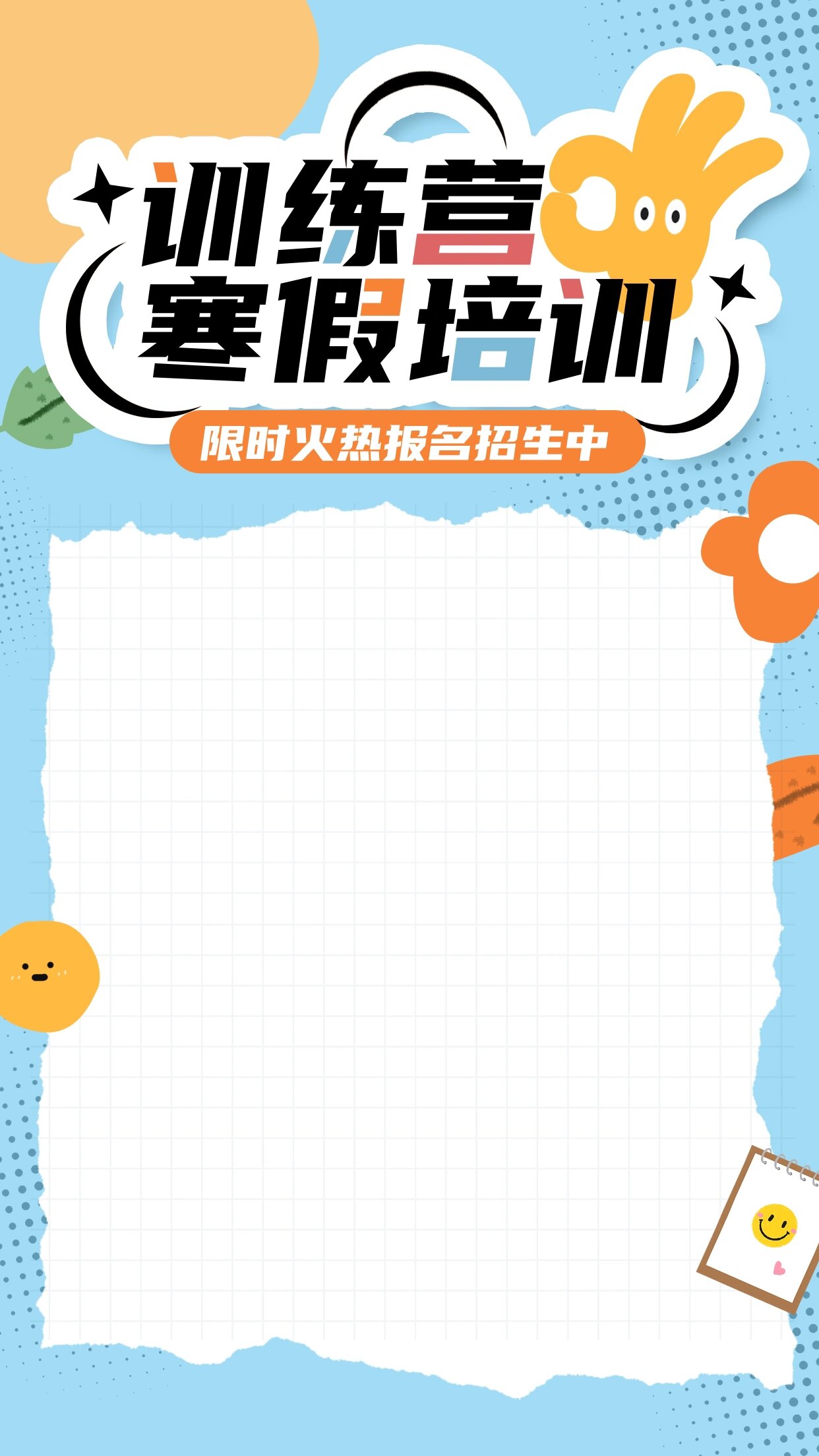 99创意简约寒假班招生海报模板【寒假招生