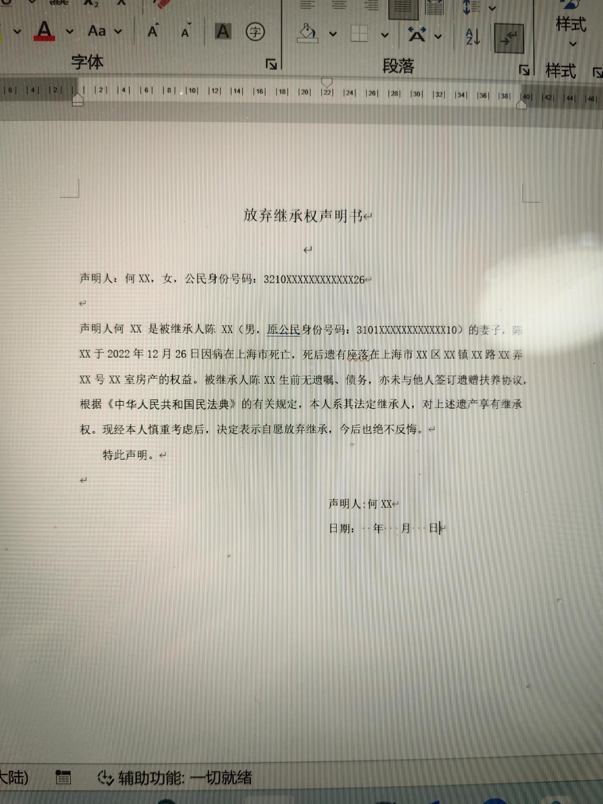 放弃继承声明书,该怎么写?