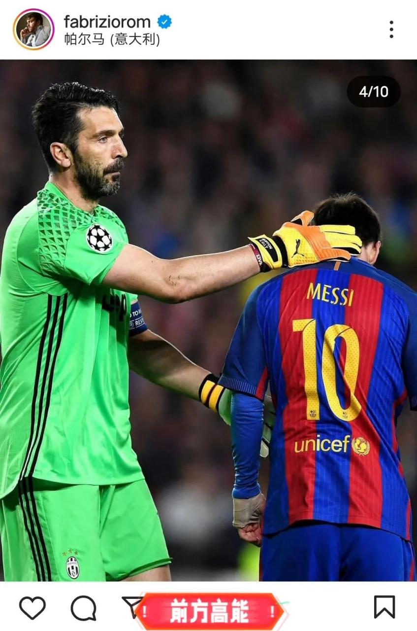 罗马诺致敬退役的布冯,但选图有点内涵,c罗这发型,梅西这背影,胜利者