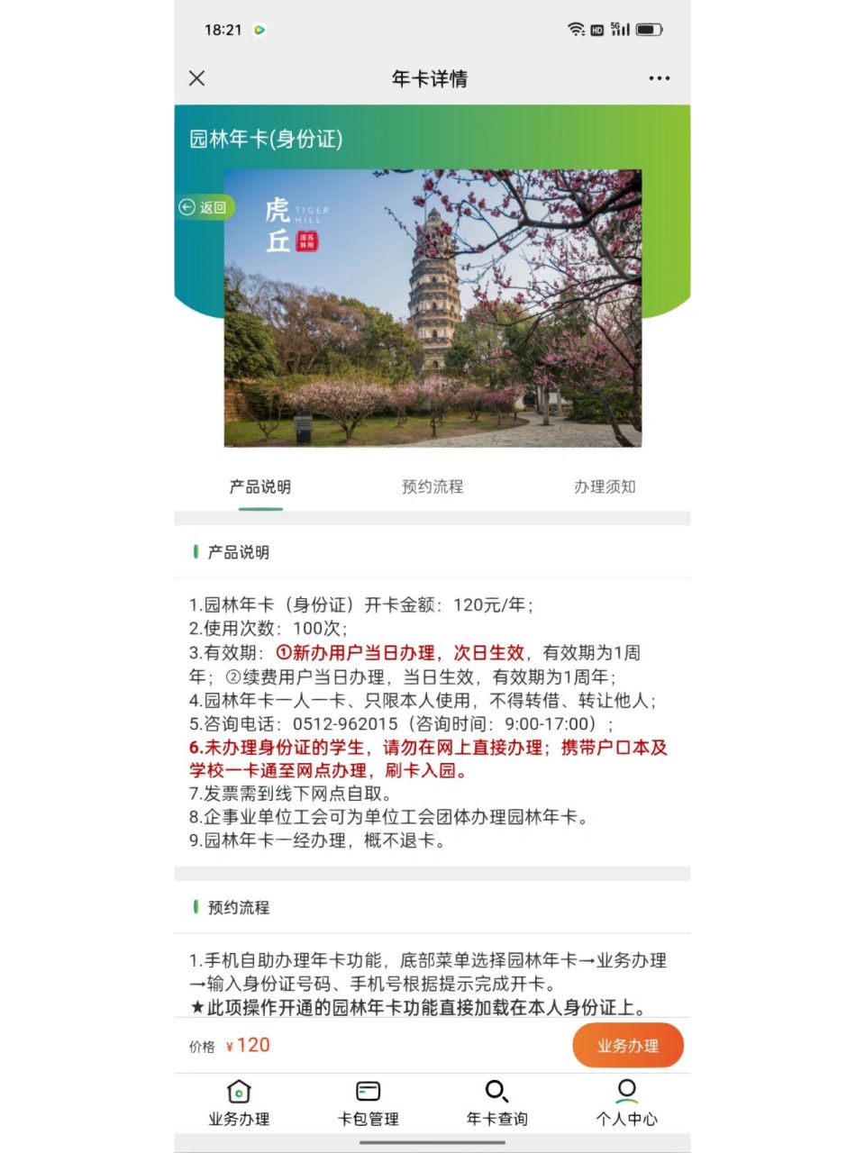 苏州   园林卡     适 用园林景区一览 绝对保值,直接线上申请,好像没
