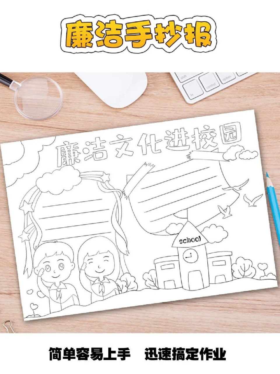 廉洁文化进校园手抄报模板