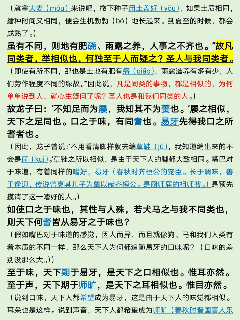 《孟子·告子上》(1) 1.