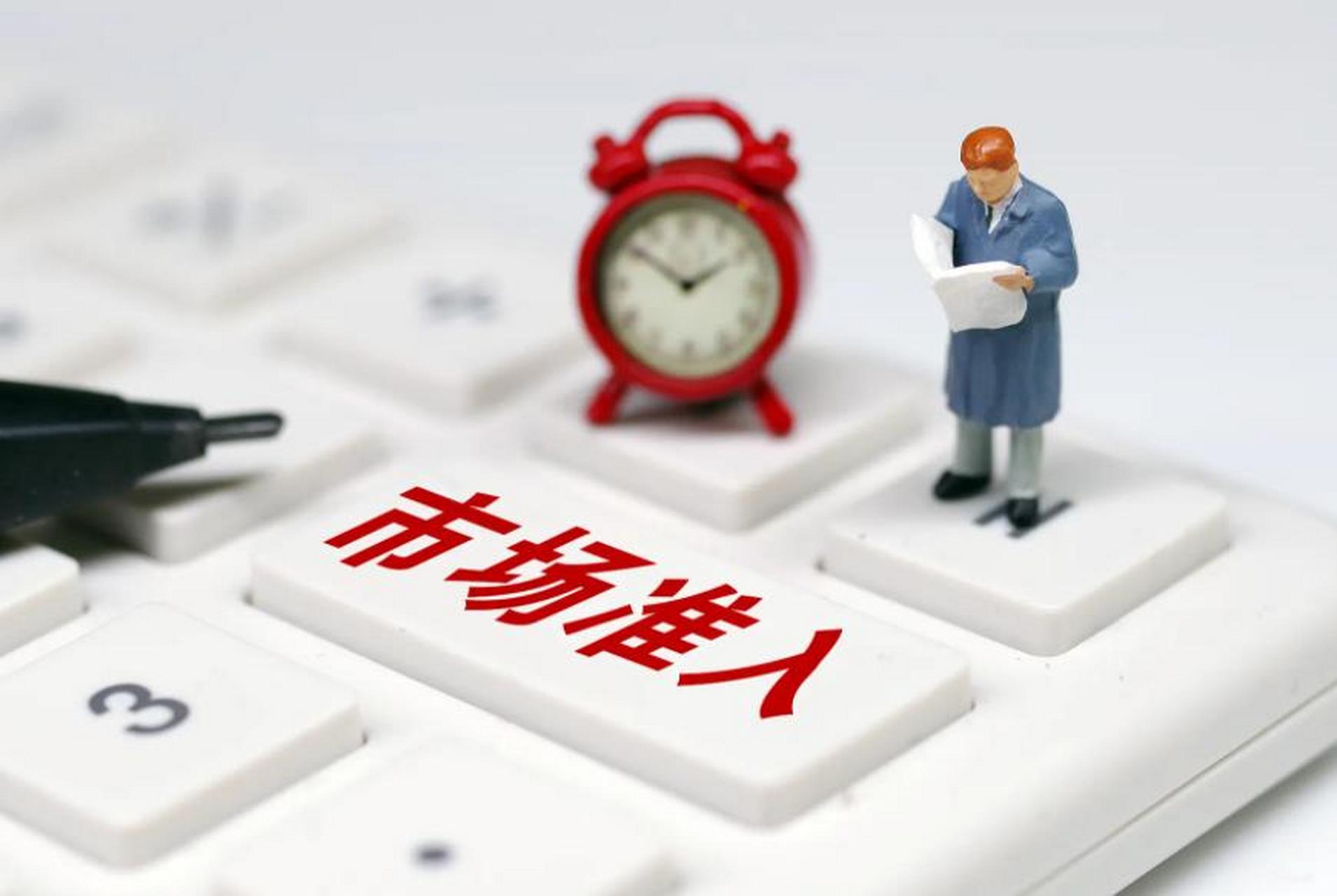 【国办:全面实施市场准入负面清单管理】9月15日,国务院办公厅发布