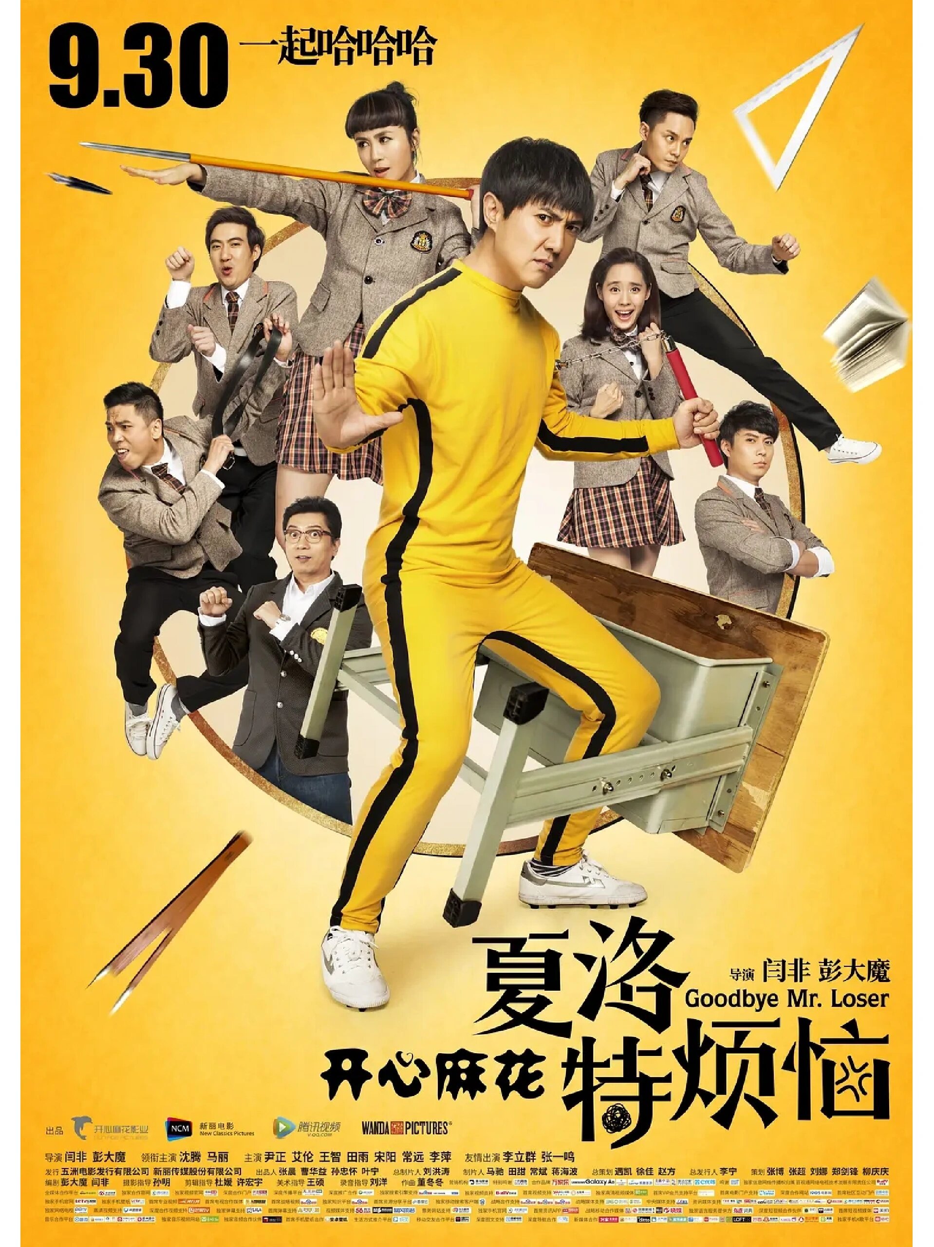 夏洛特烦恼电影