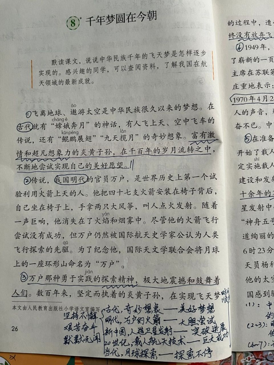 四年级下册8《千年梦圆在今朝》预习批注 #教师备课# #语文笔记