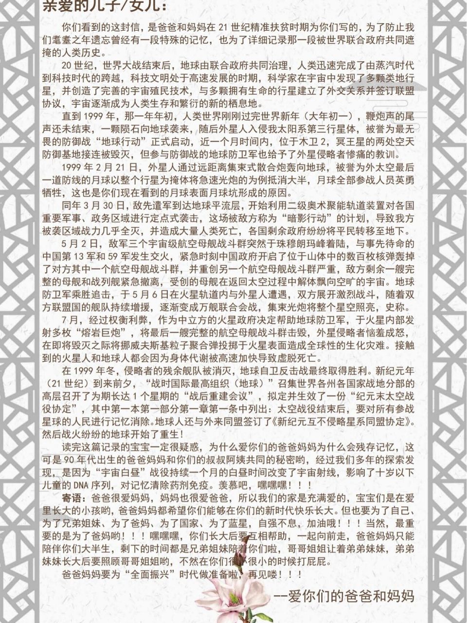 99年保密协议实录 亲爱的儿子/女儿,当你们看到的这封信,是爸爸和妈妈