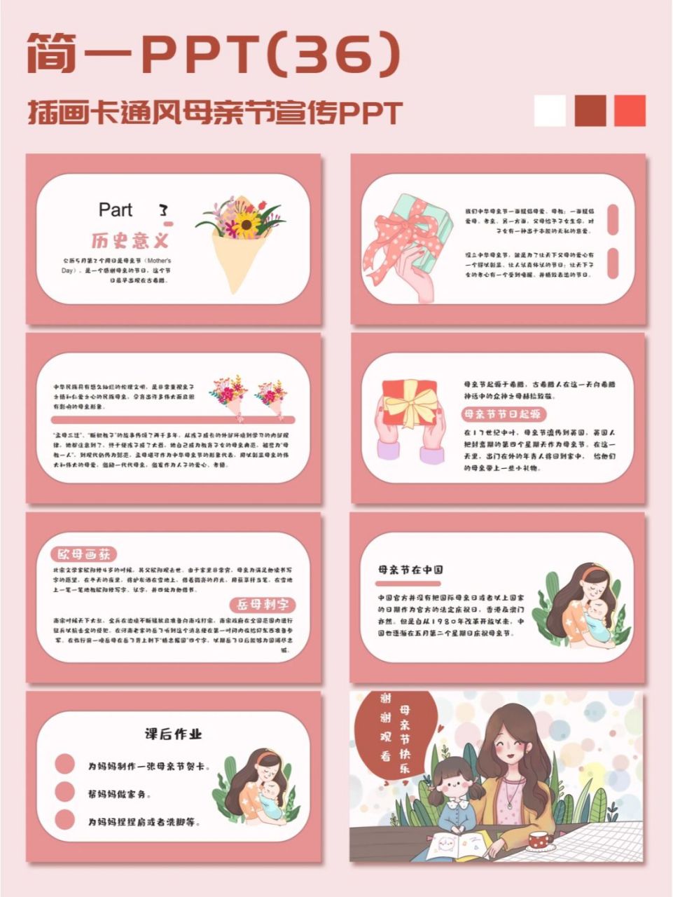 今天给各位宝子安排一组 插画 卡通风粉色系母亲节ppt模板～ 	 94