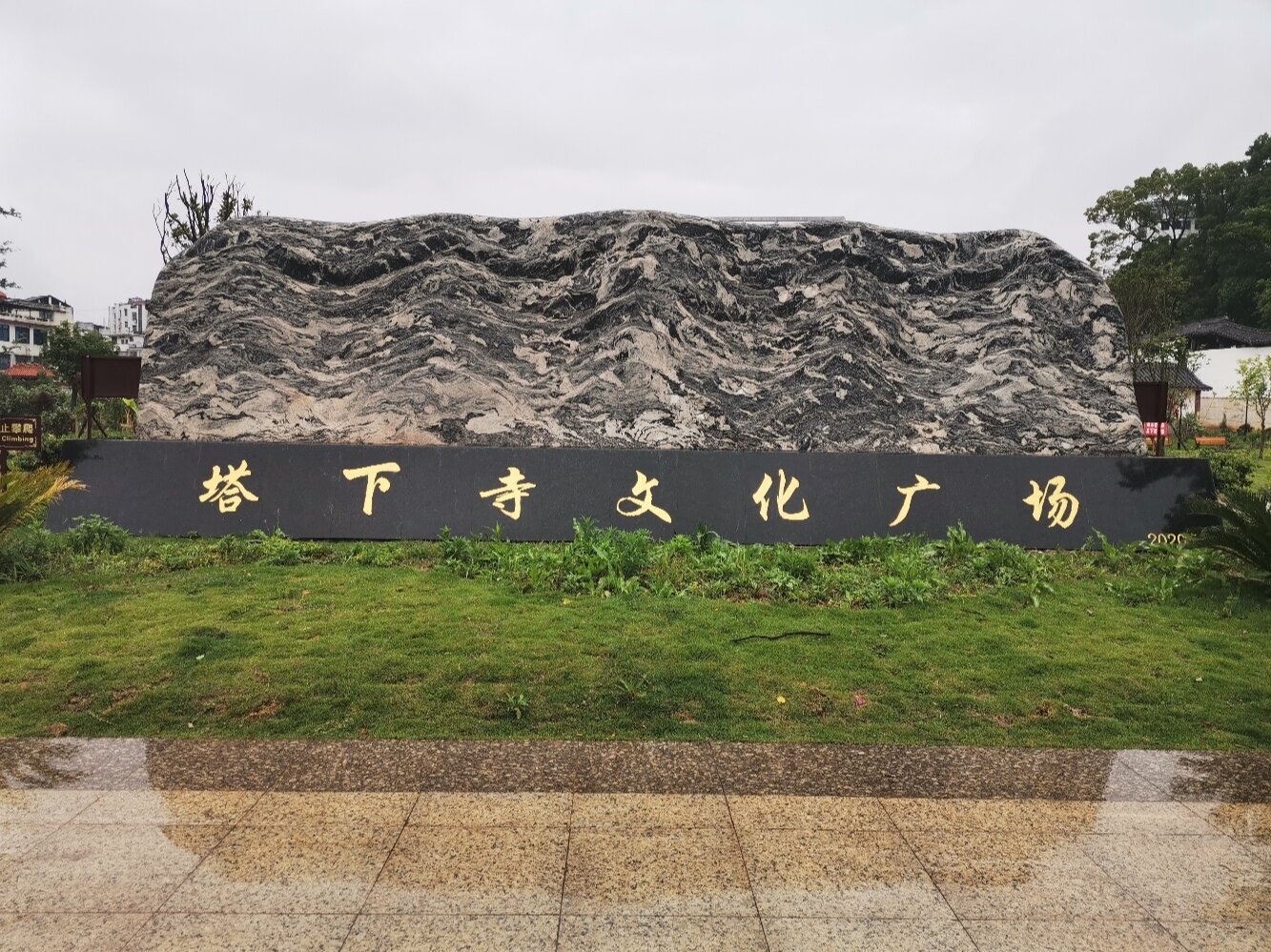 雨中的塔下寺!