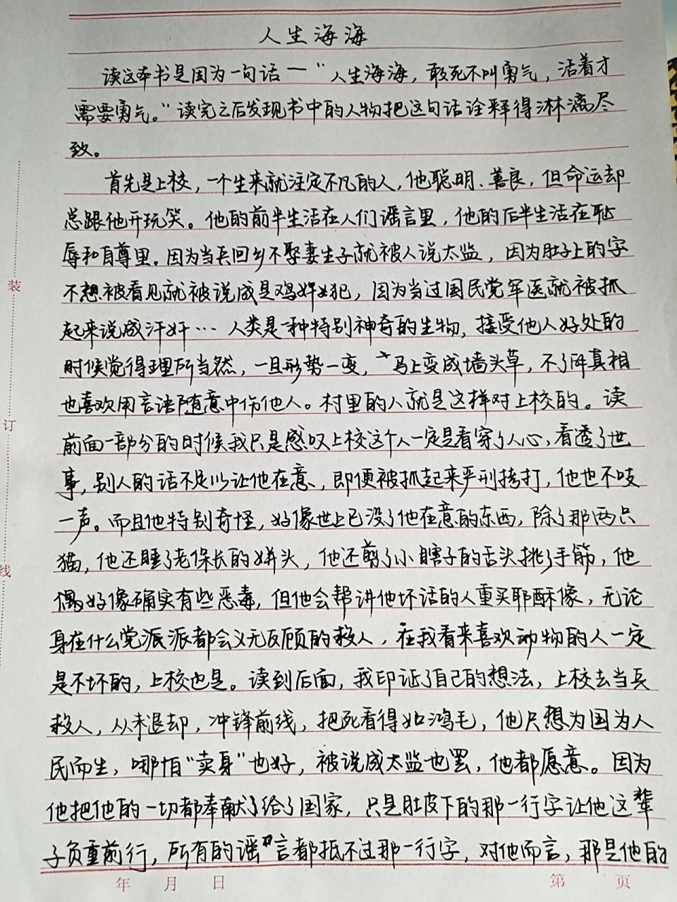 《人生海海》‖手写读后感 最近因为一些事情看书很慢 写读后感的时候